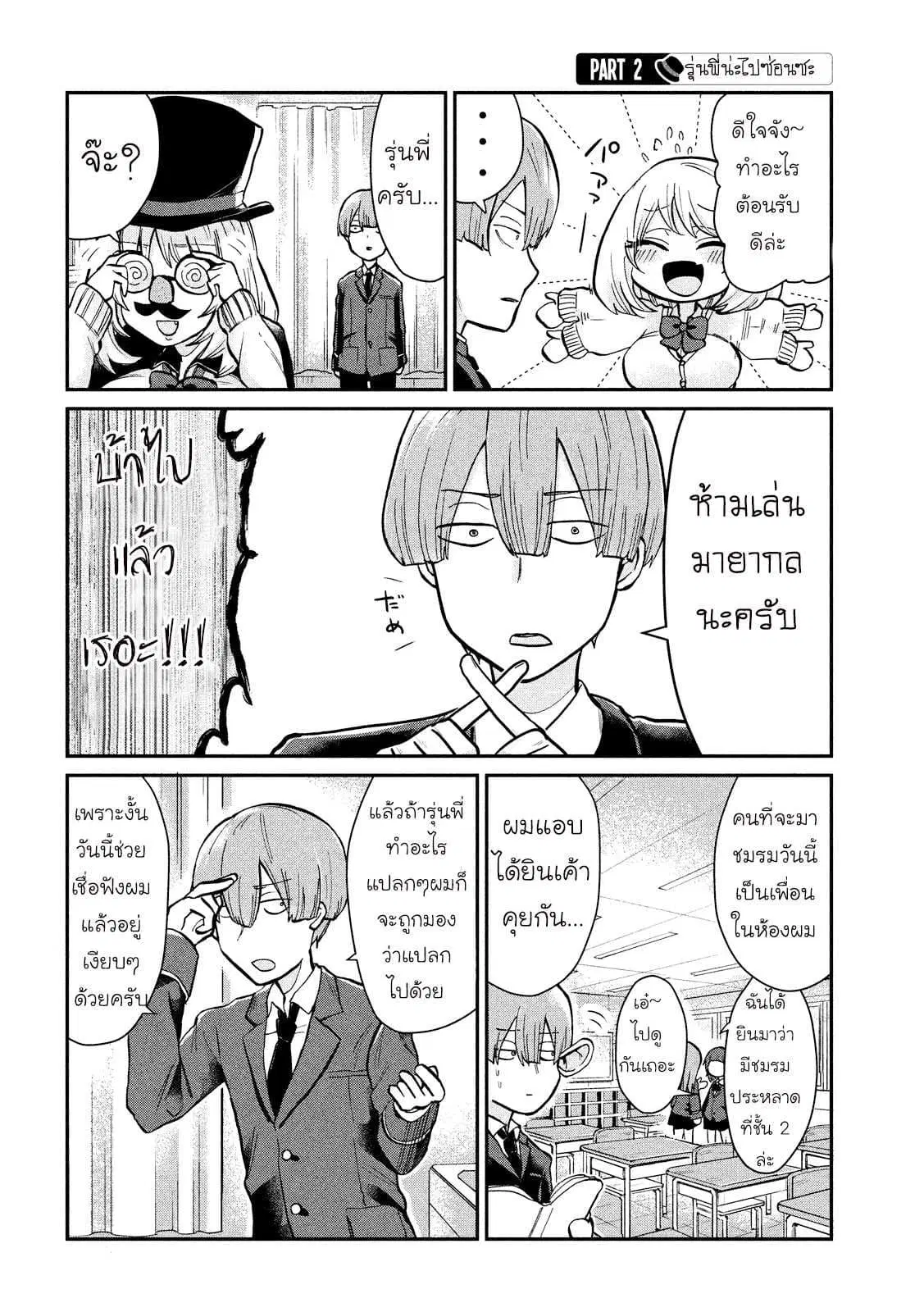 Tejina Senpai ตอนที่ 12 หน้า 2