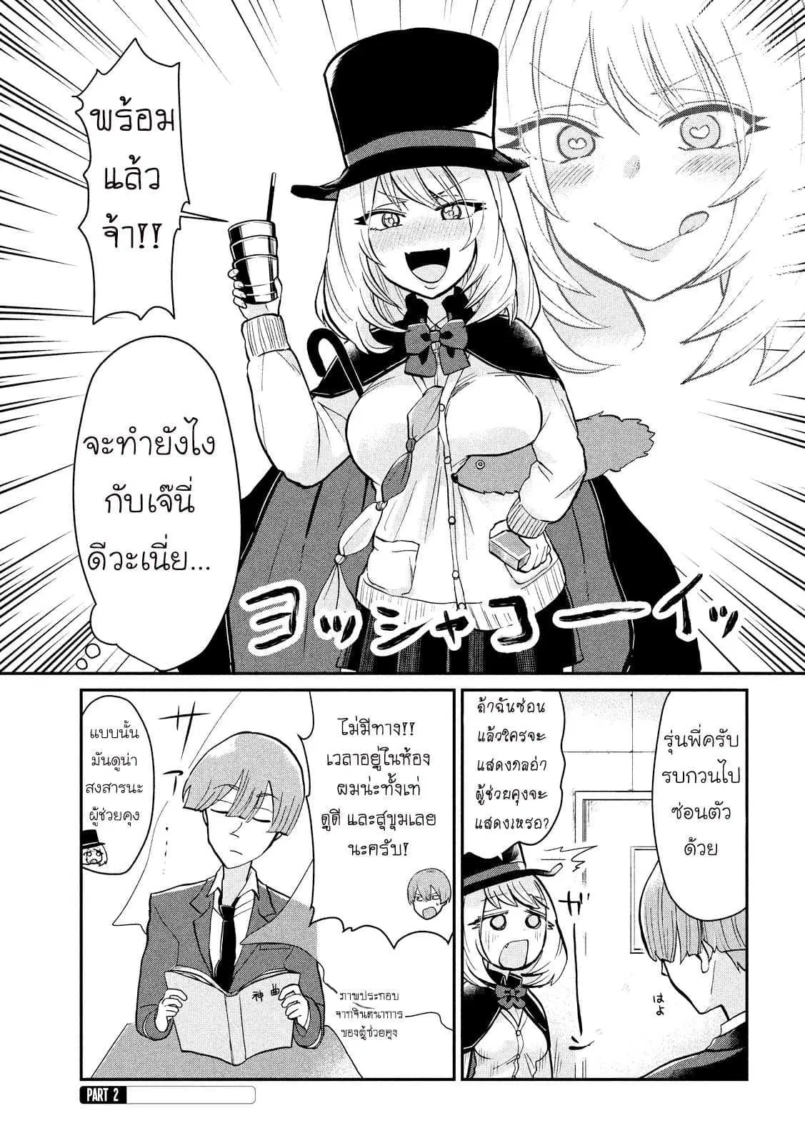 Tejina Senpai ตอนที่ 12 หน้า 3