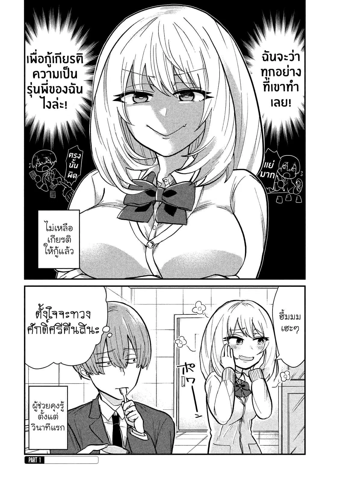 Tejina Senpai ตอนที่ 13 หน้า 2