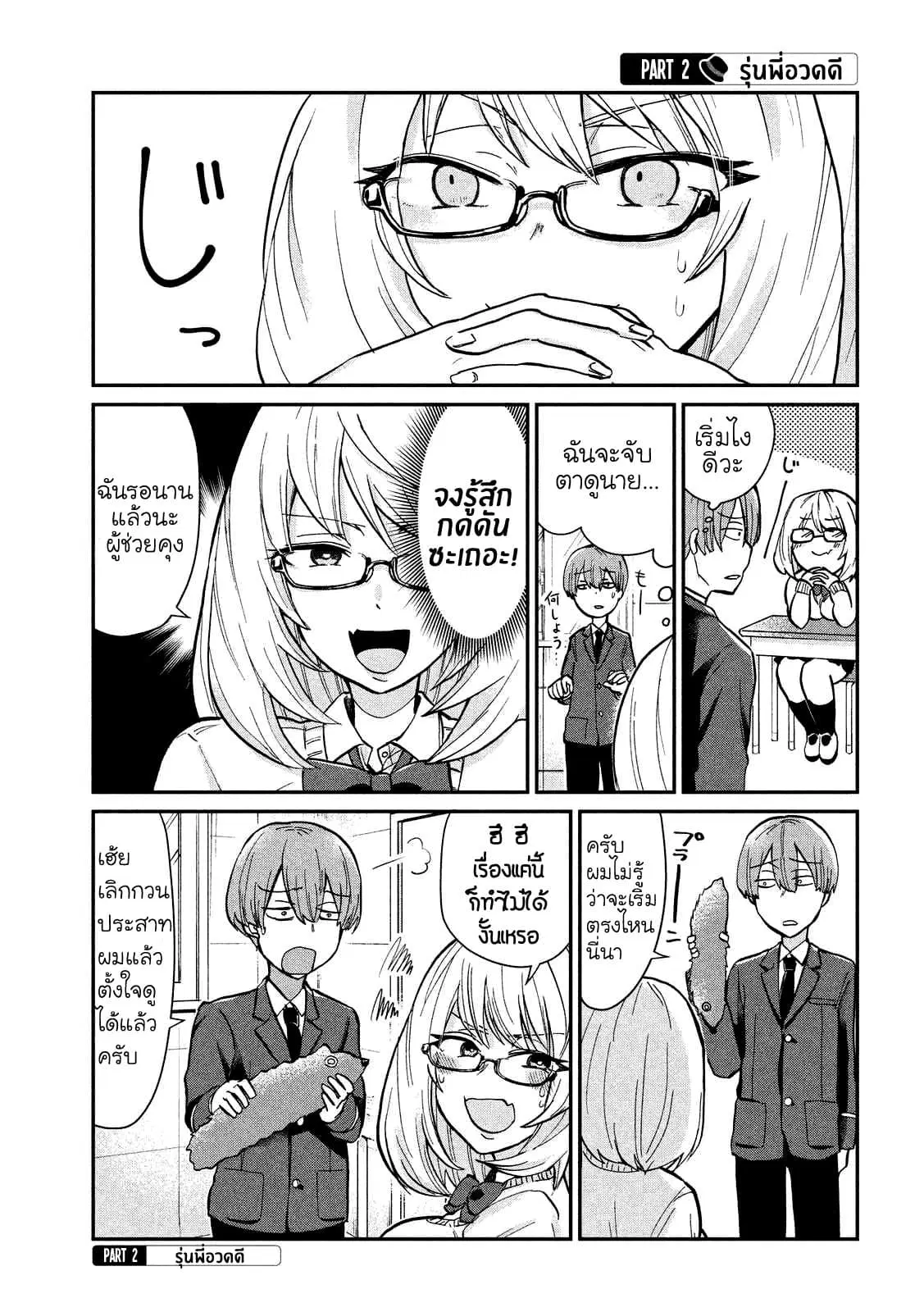 Tejina Senpai ตอนที่ 13 หน้า 3