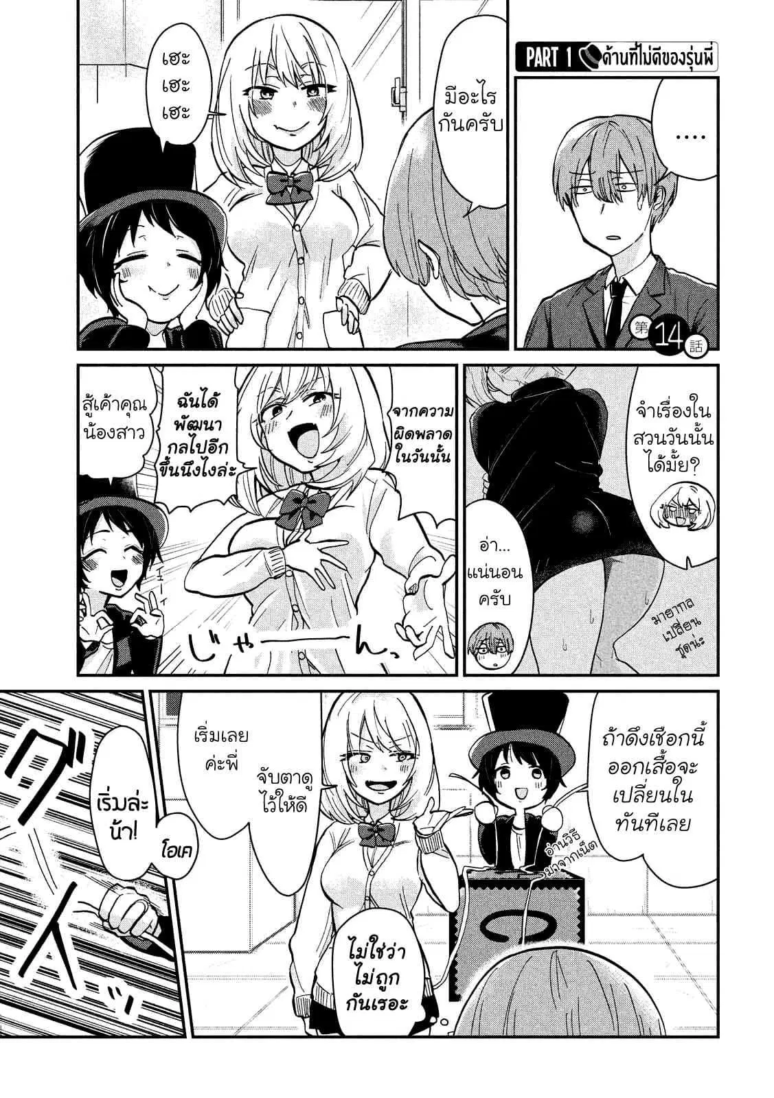 Tejina Senpai ตอนที่ 14 หน้า 1