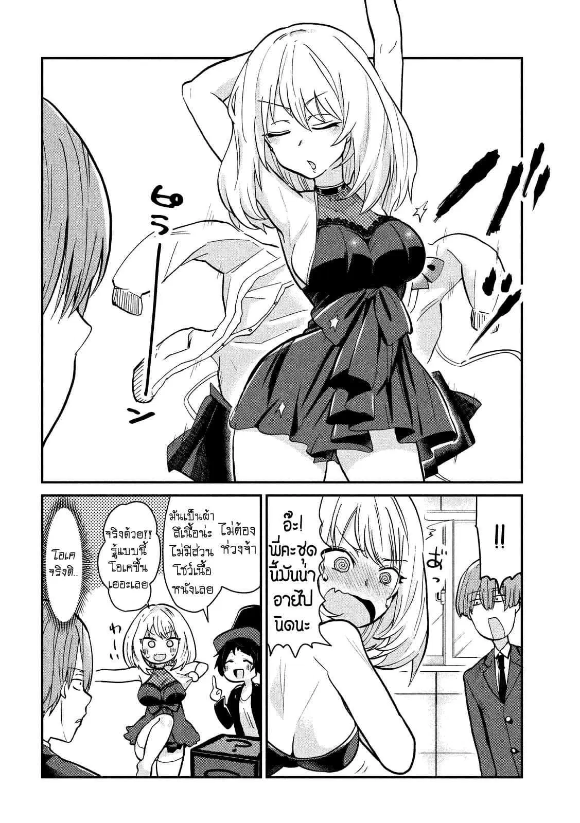 Tejina Senpai ตอนที่ 14 หน้า 2