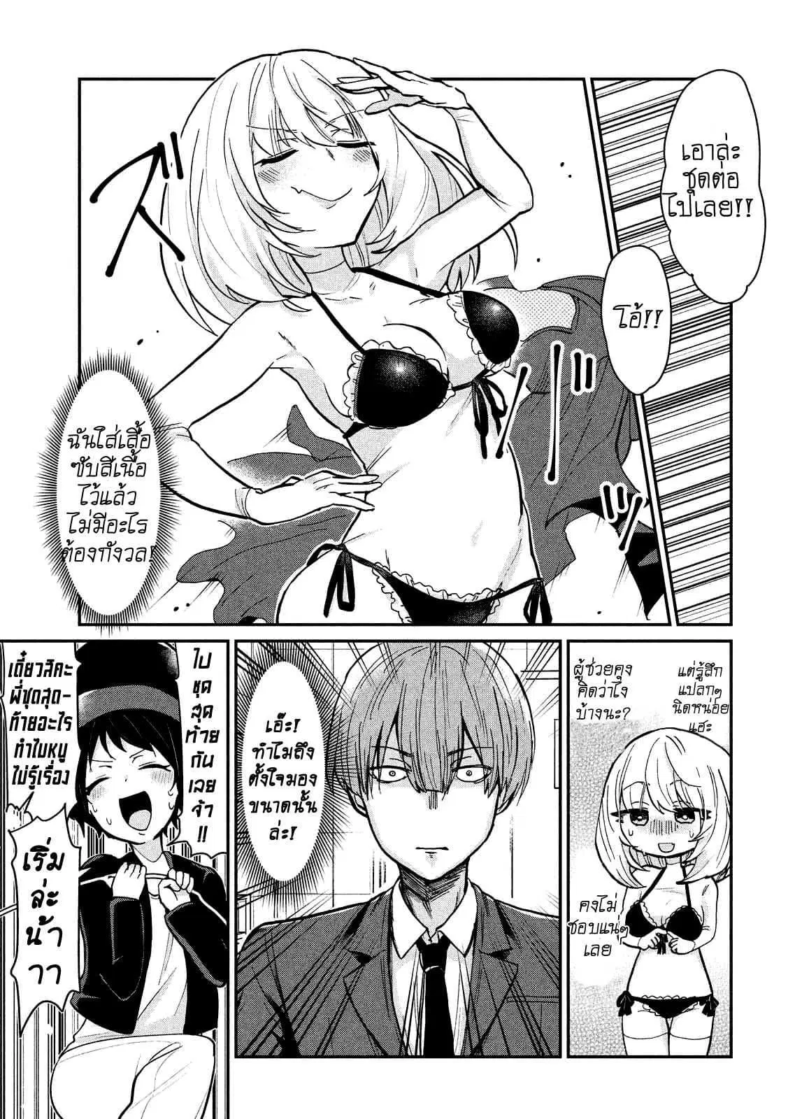Tejina Senpai ตอนที่ 14 หน้า 3