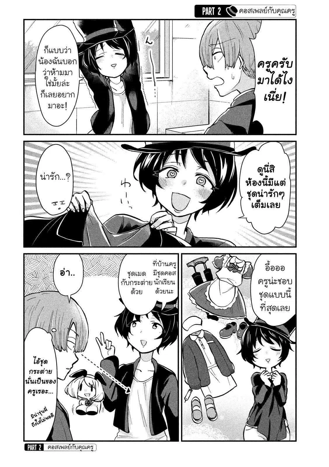 Tejina Senpai ตอนที่ 15 หน้า 2
