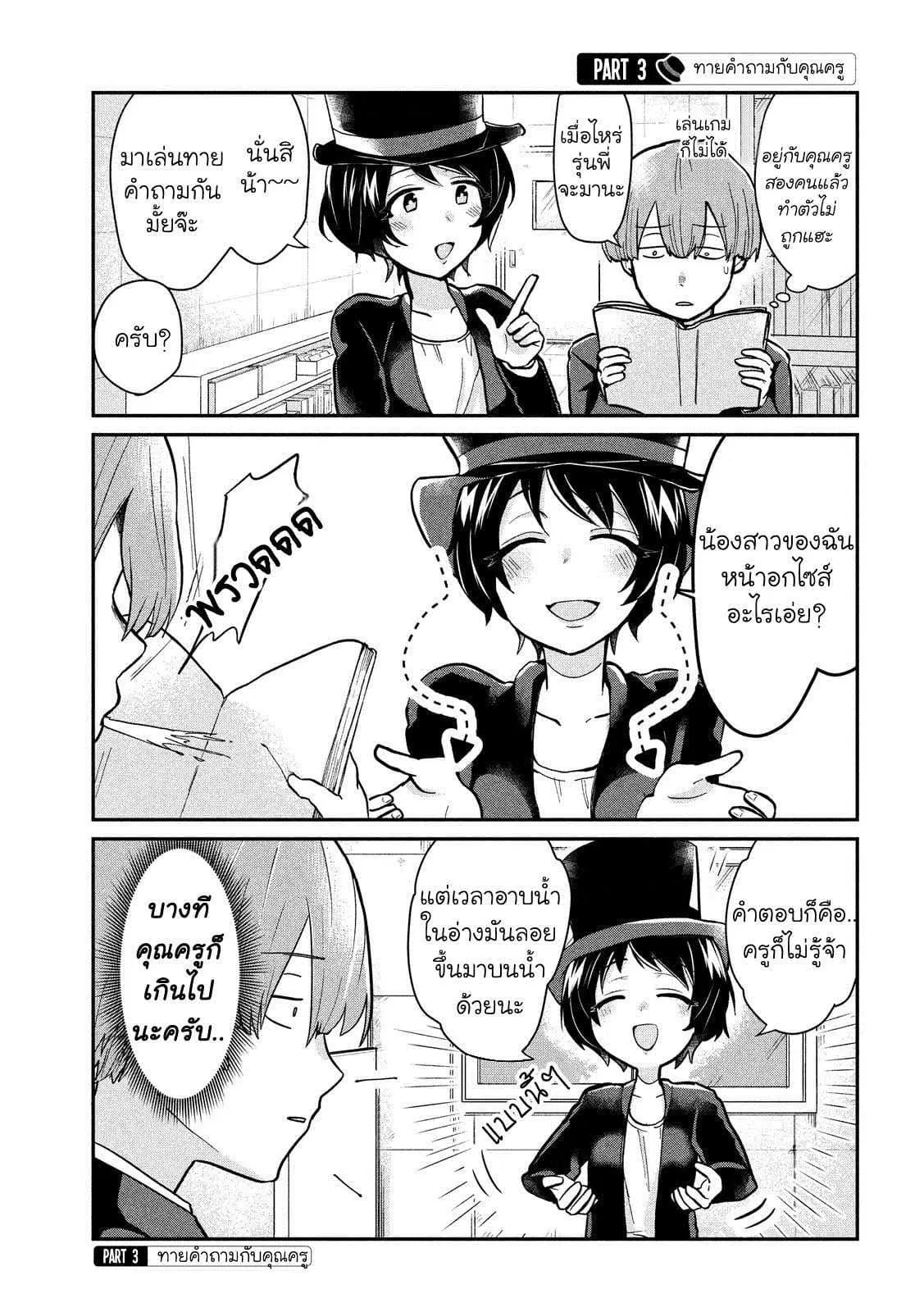 Tejina Senpai ตอนที่ 15 หน้า 3