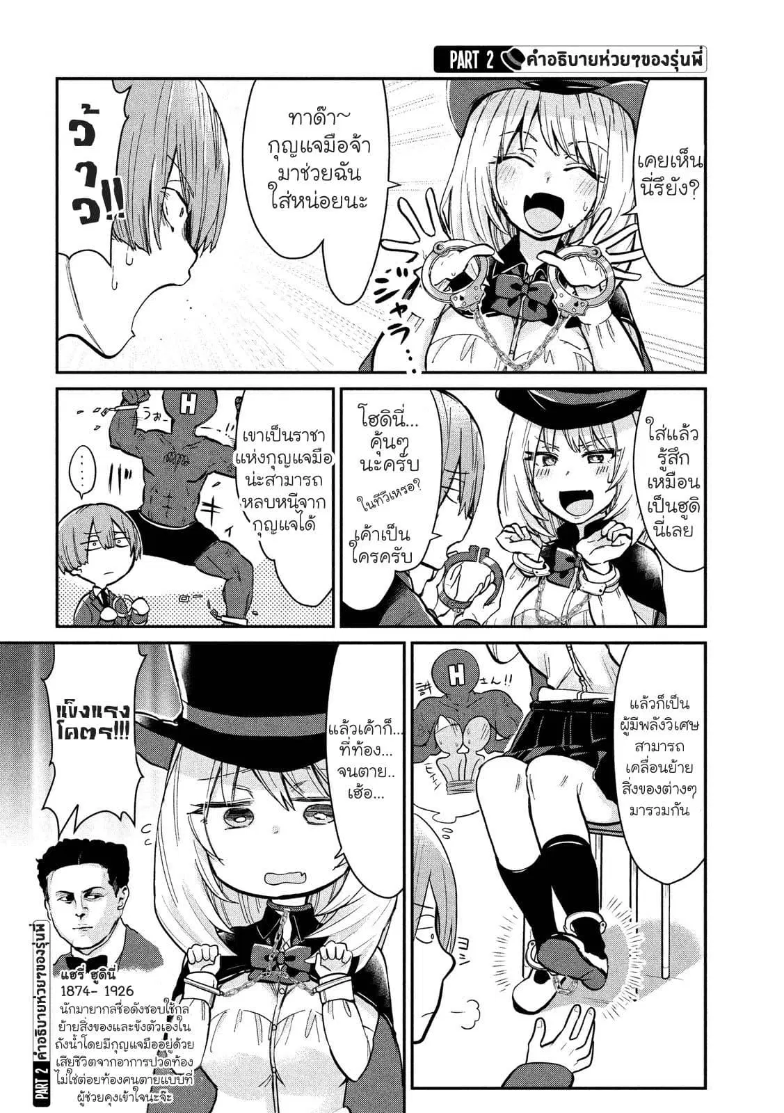 Tejina Senpai ตอนที่ 16 หน้า 2