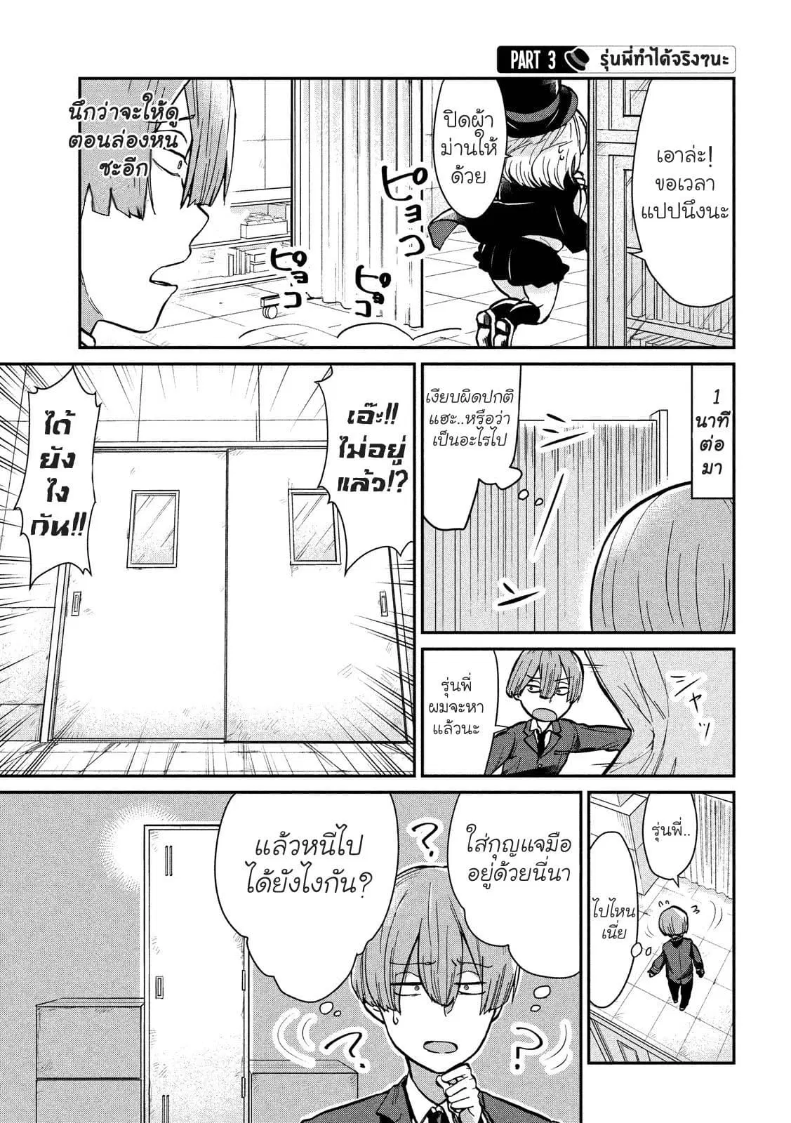 Tejina Senpai ตอนที่ 16 หน้า 3