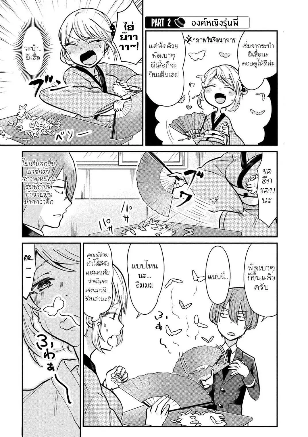 Tejina Senpai ตอนที่ 17 หน้า 2