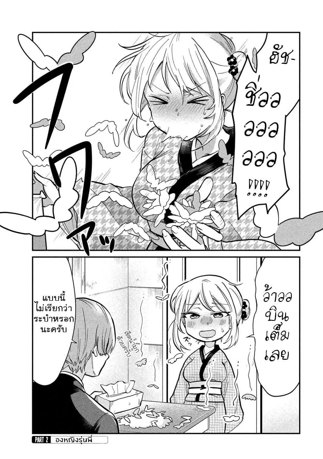Tejina Senpai ตอนที่ 17 หน้า 3