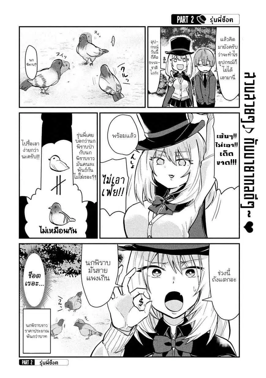 Tejina Senpai ตอนที่ 18 หน้า 2