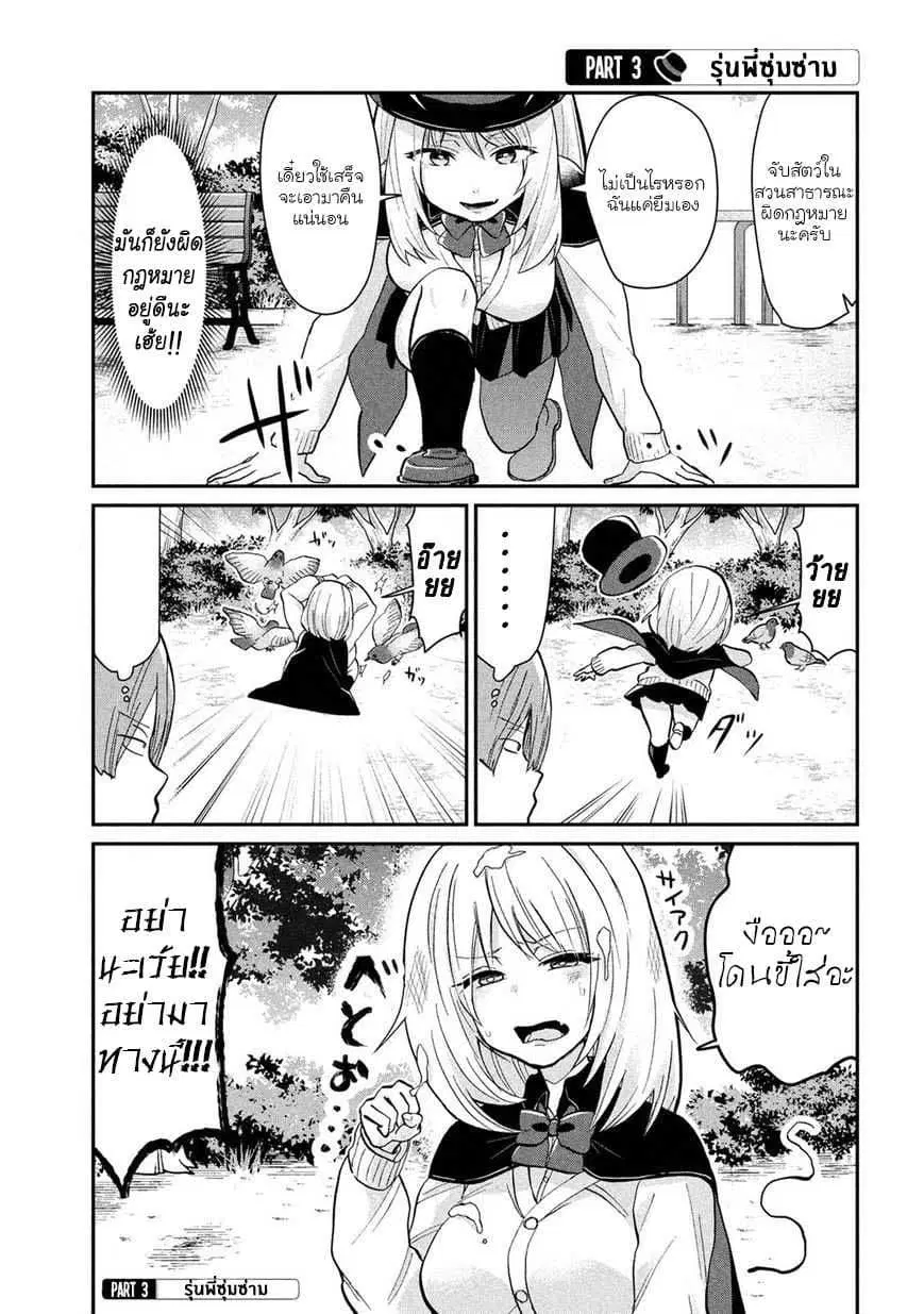 Tejina Senpai ตอนที่ 18 หน้า 3
