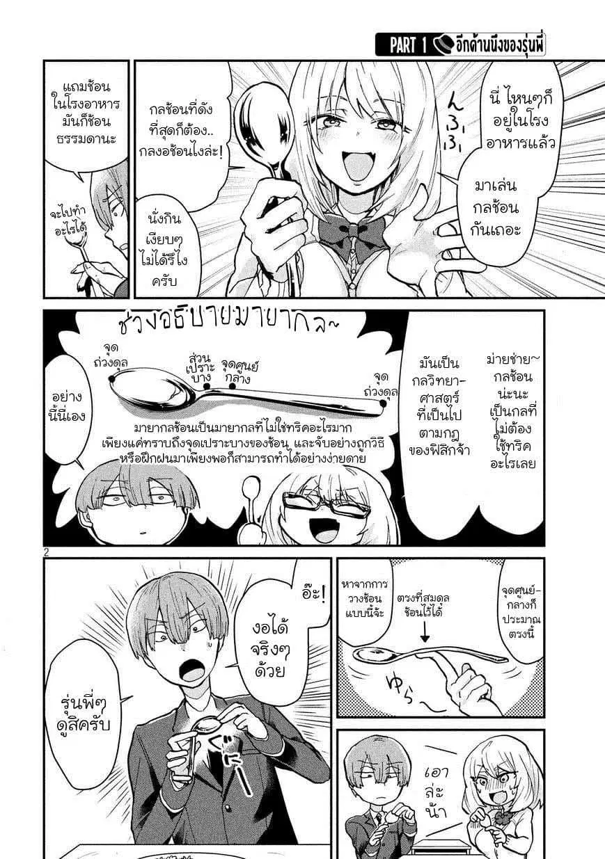 Tejina Senpai ตอนที่ 19 หน้า 2