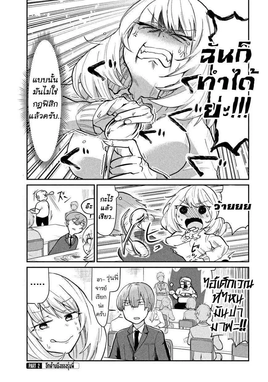 Tejina Senpai ตอนที่ 19 หน้า 3