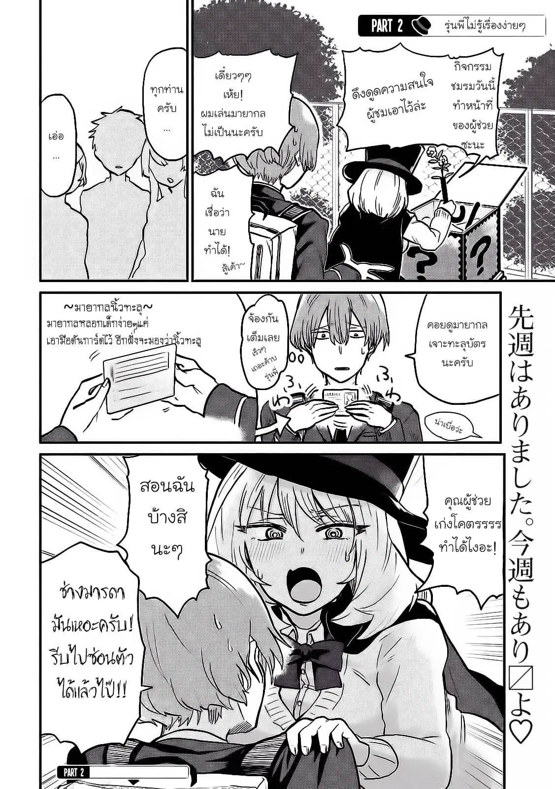 Tejina Senpai ตอนที่ 2 หน้า 2