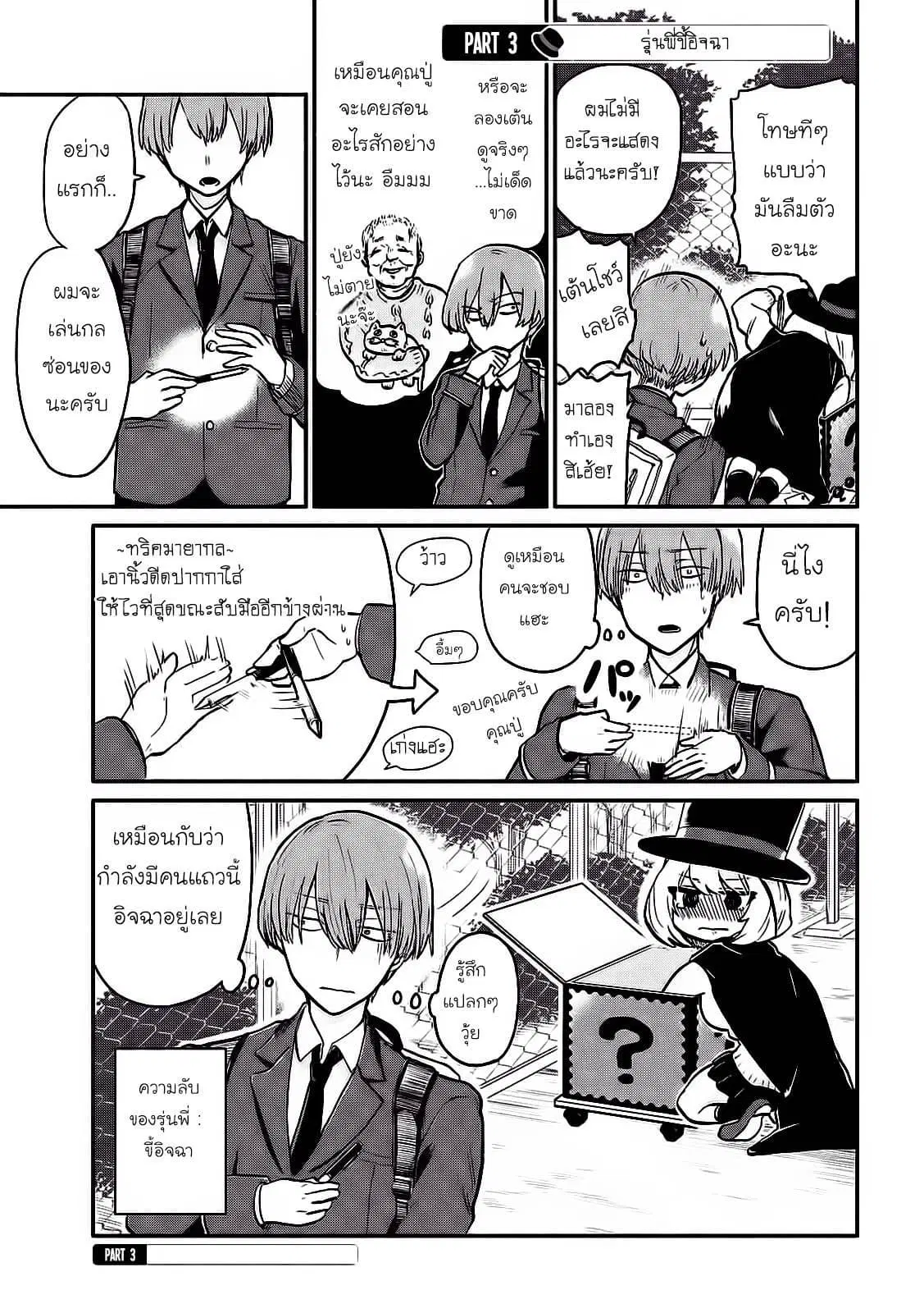Tejina Senpai ตอนที่ 2 หน้า 3