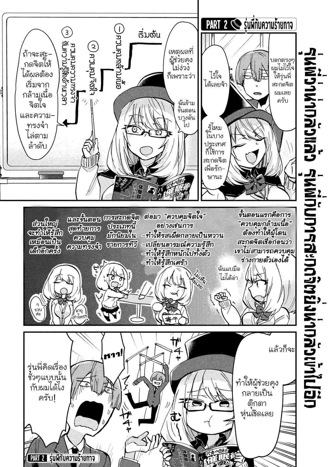 Tejina Senpai ตอนที่ 20 หน้า 2