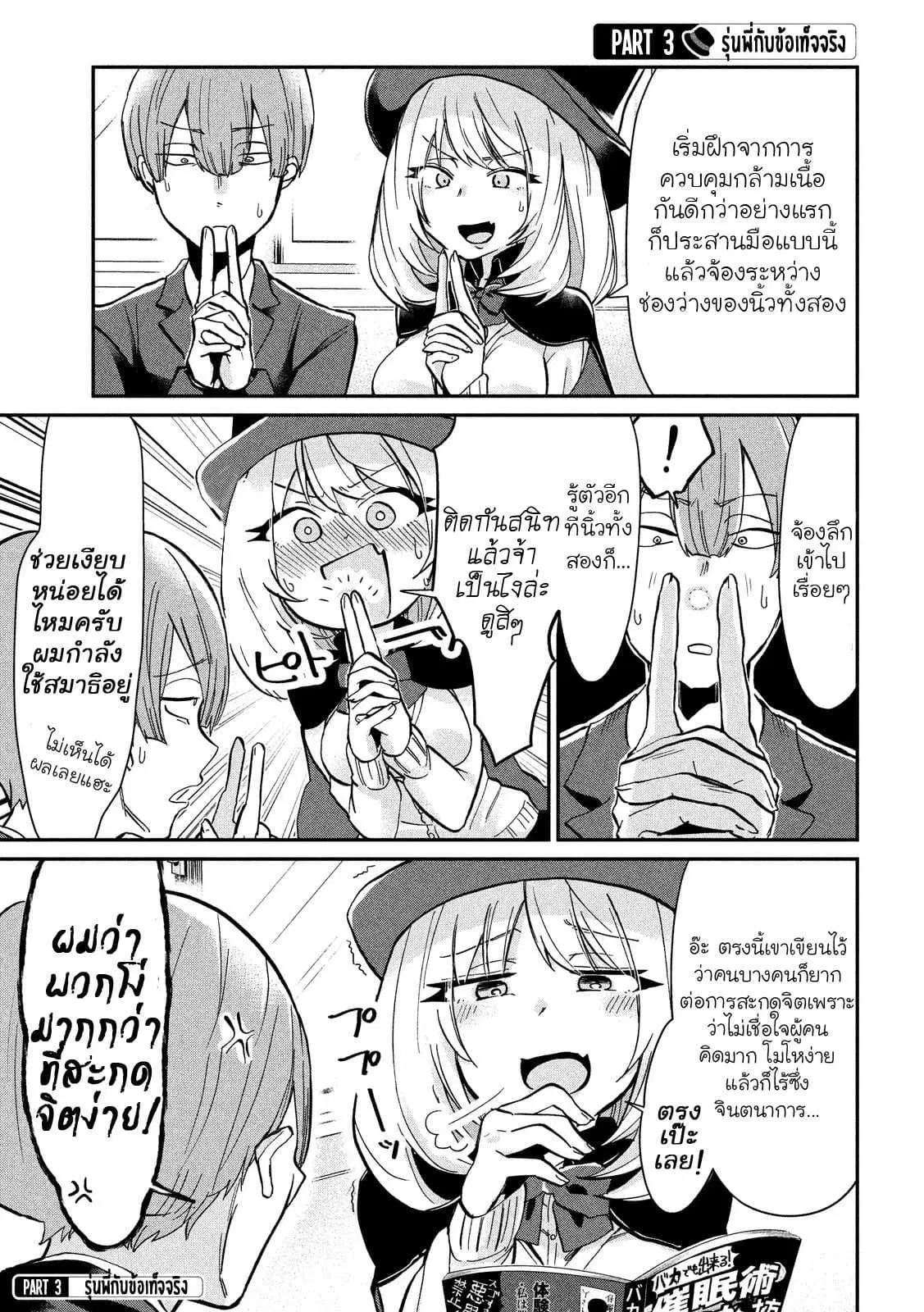 Tejina Senpai ตอนที่ 20 หน้า 3
