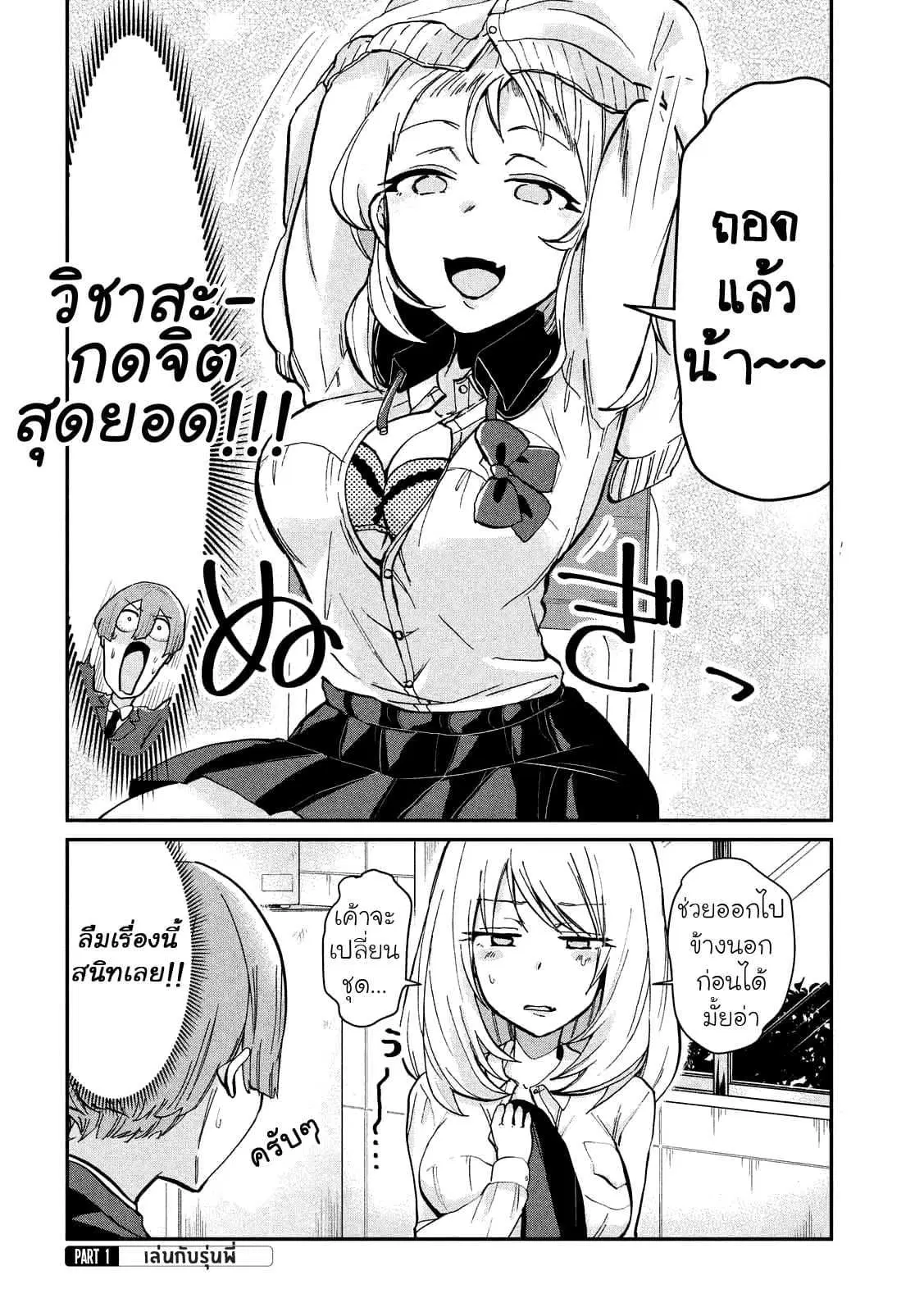 Tejina Senpai ตอนที่ 21 หน้า 2