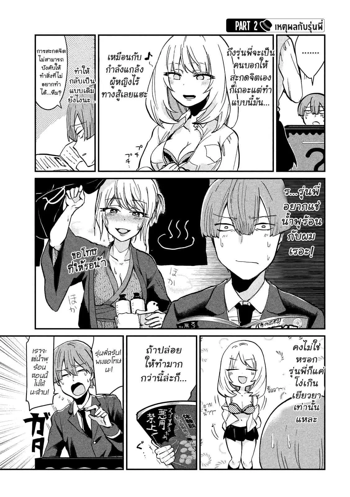 Tejina Senpai ตอนที่ 21 หน้า 3