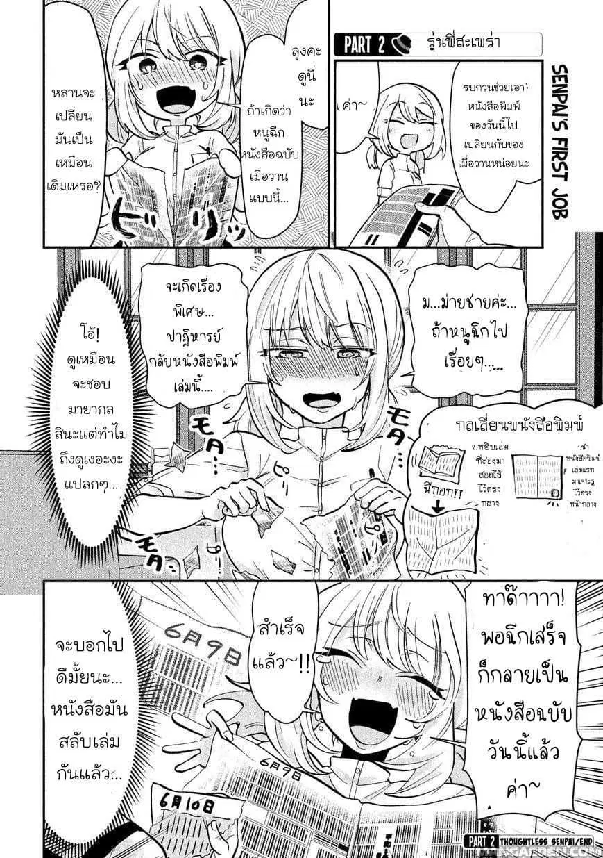 Tejina Senpai ตอนที่ 22 หน้า 2
