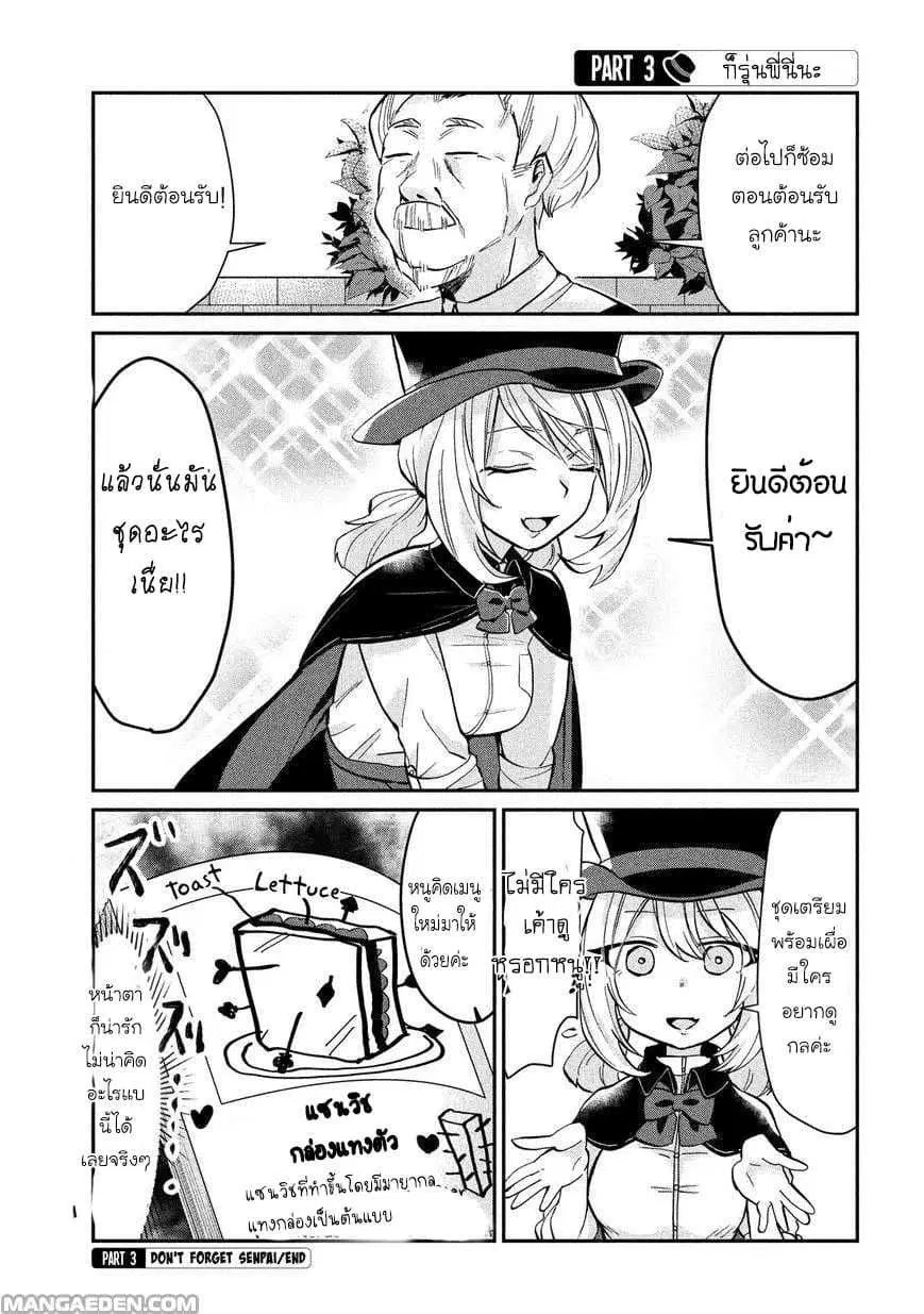 Tejina Senpai ตอนที่ 22 หน้า 3
