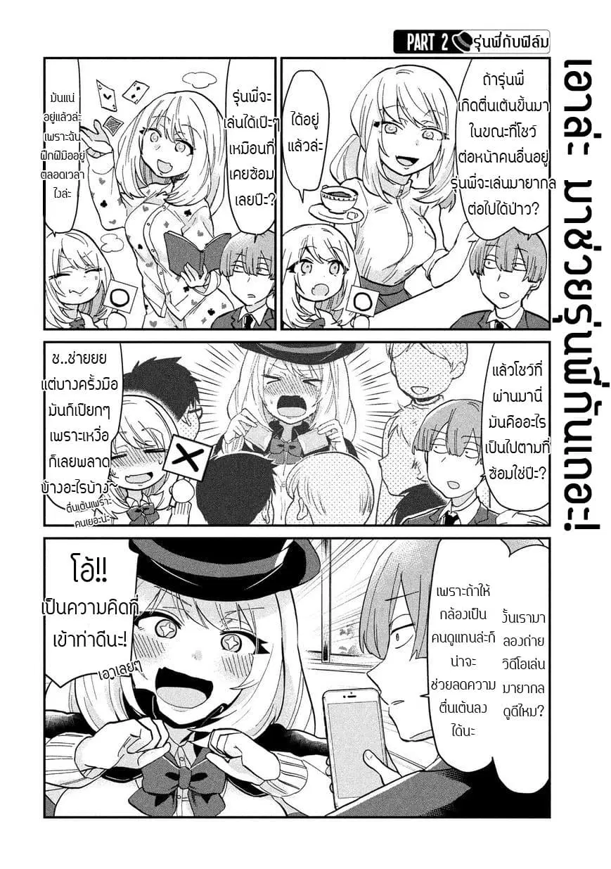 Tejina Senpai ตอนที่ 23 หน้า 3