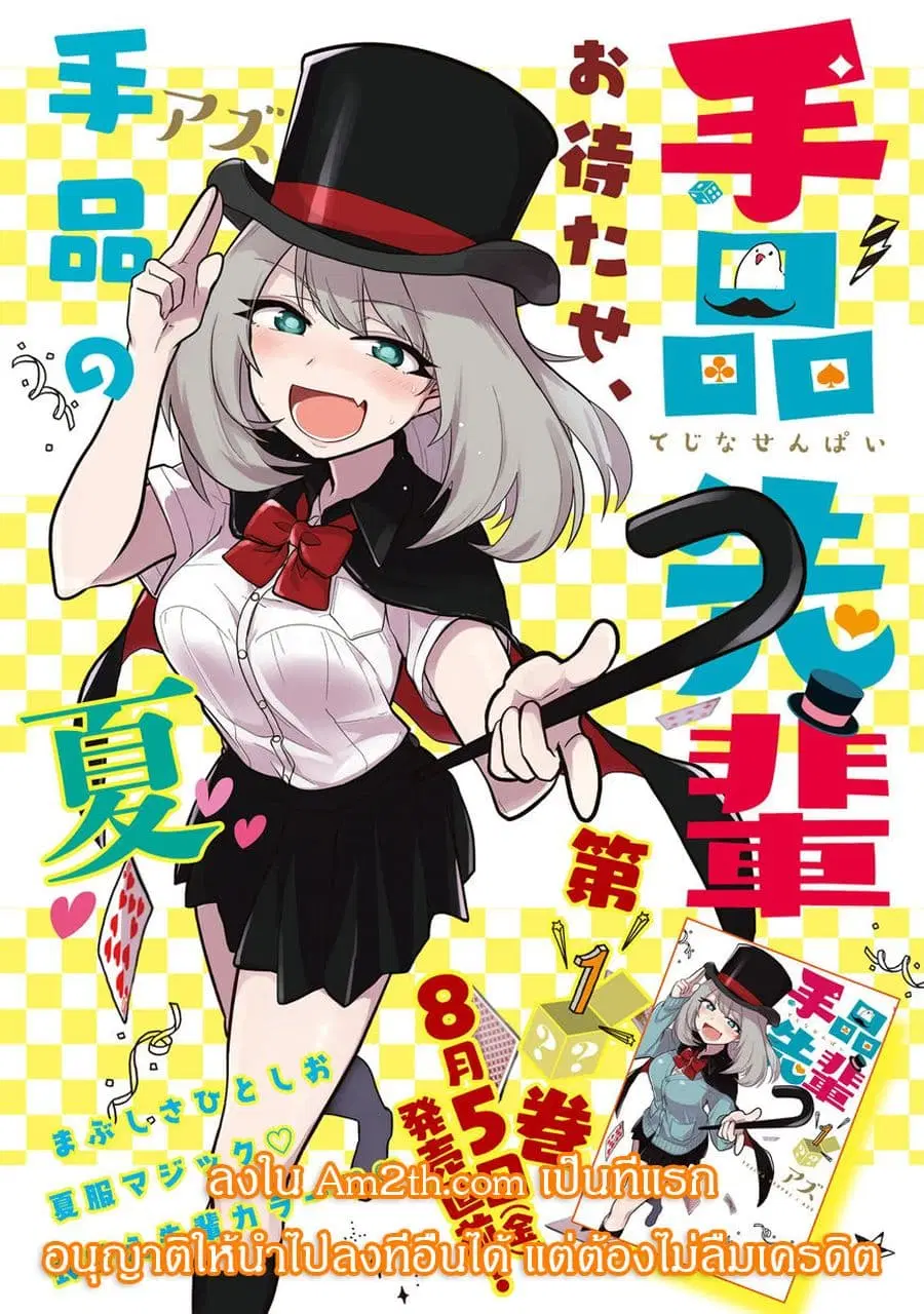 Tejina Senpai ตอนที่ 24 หน้า 1