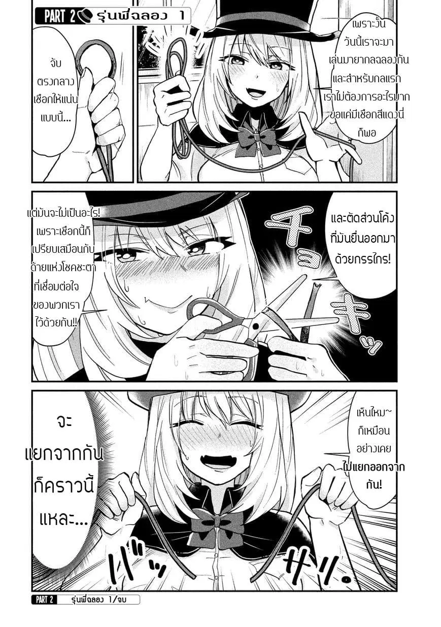 Tejina Senpai ตอนที่ 24 หน้า 3