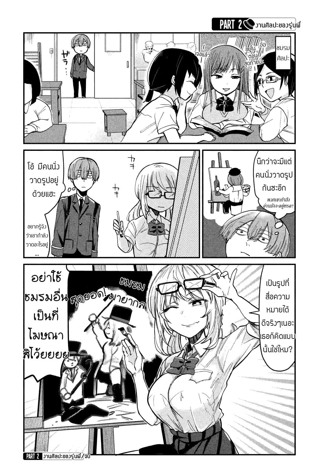 Tejina Senpai ตอนที่ 25 หน้า 2