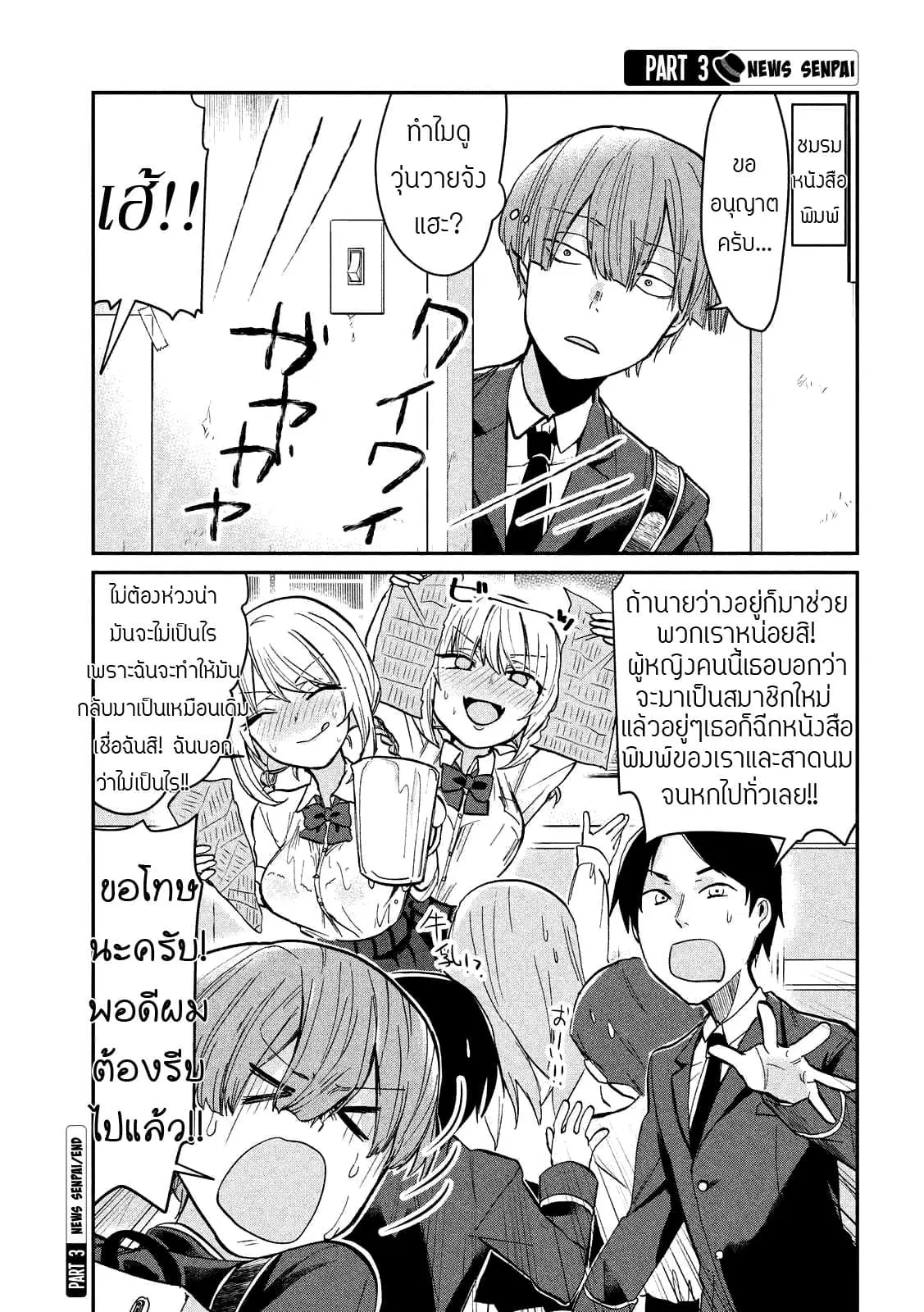 Tejina Senpai ตอนที่ 25 หน้า 3