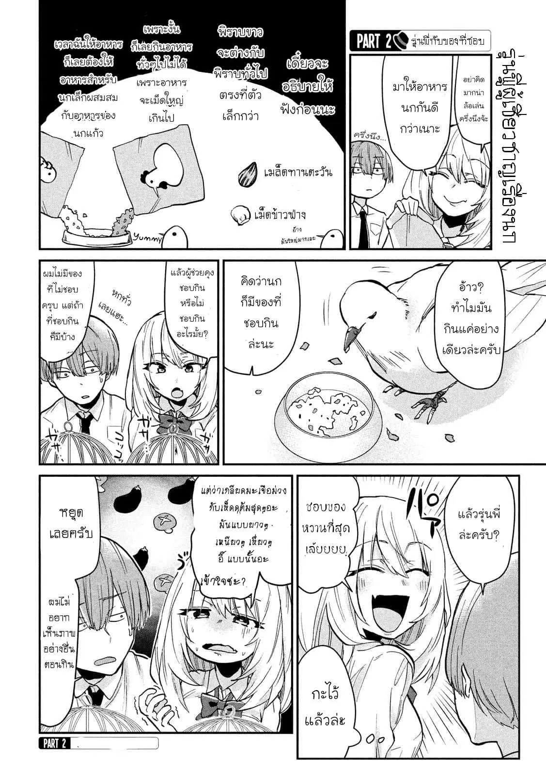 Tejina Senpai ตอนที่ 26 หน้า 2