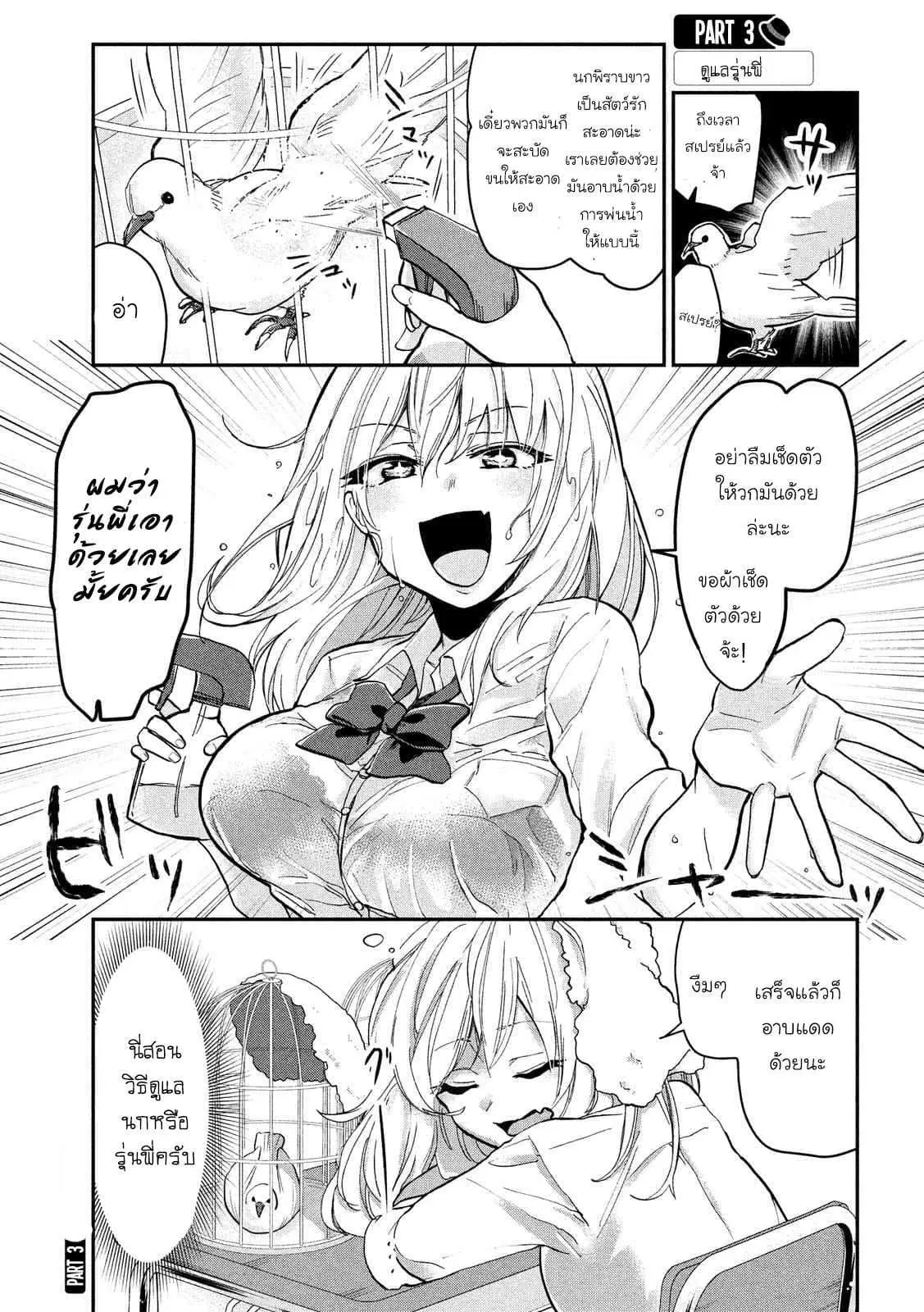 Tejina Senpai ตอนที่ 26 หน้า 3