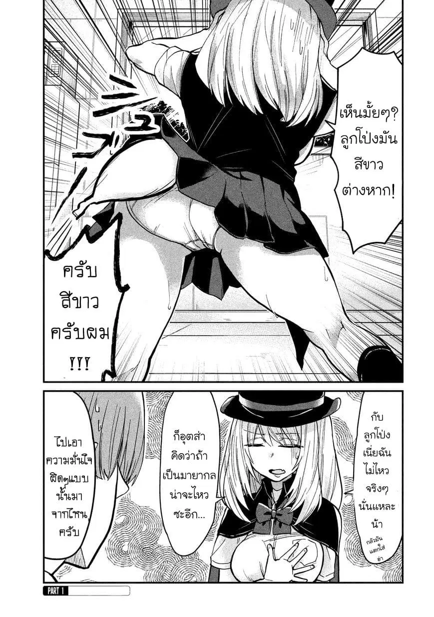 Tejina Senpai ตอนที่ 27 หน้า 3