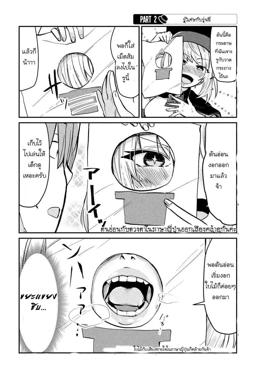 Tejina Senpai ตอนที่ 28 หน้า 2