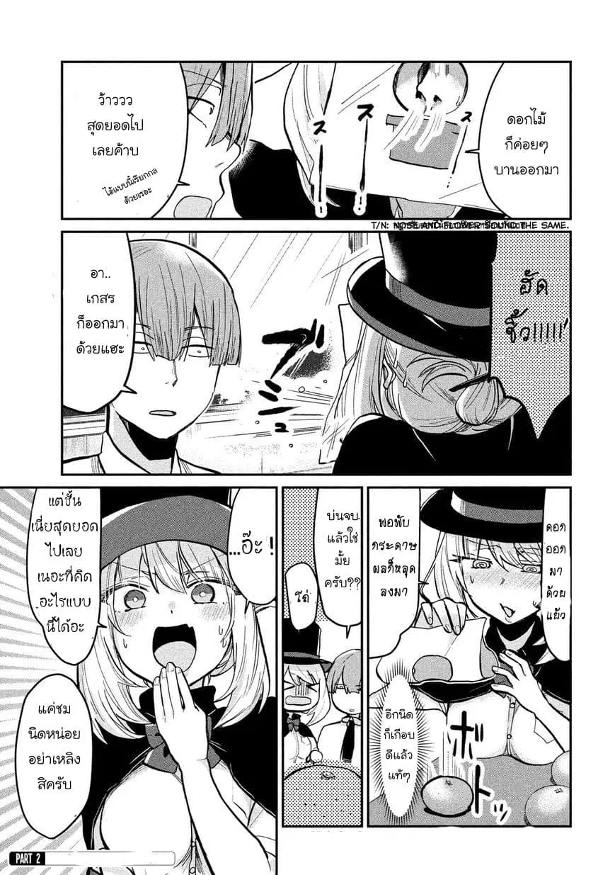 Tejina Senpai ตอนที่ 28 หน้า 3