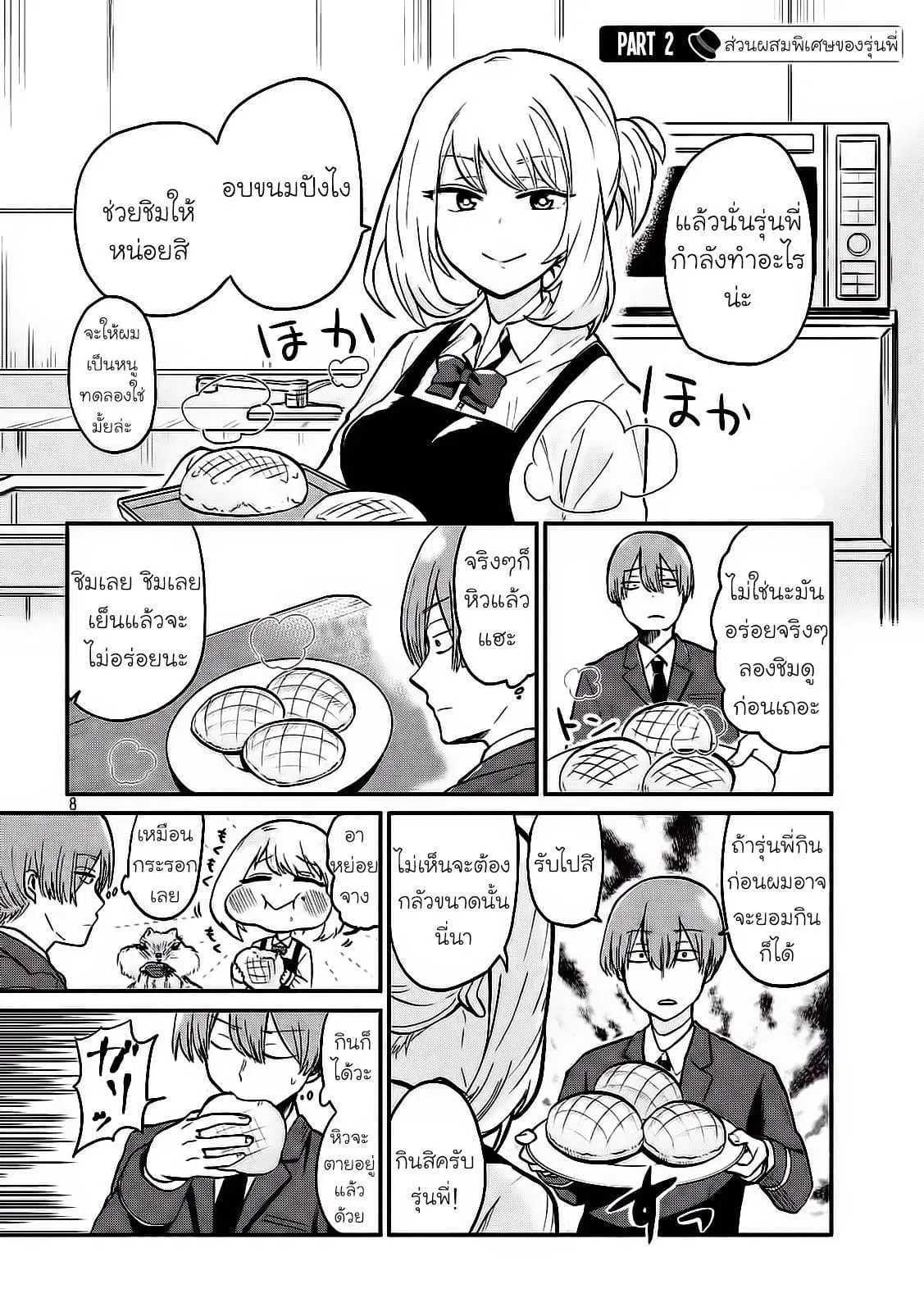 Tejina Senpai ตอนที่ 3 หน้า 2