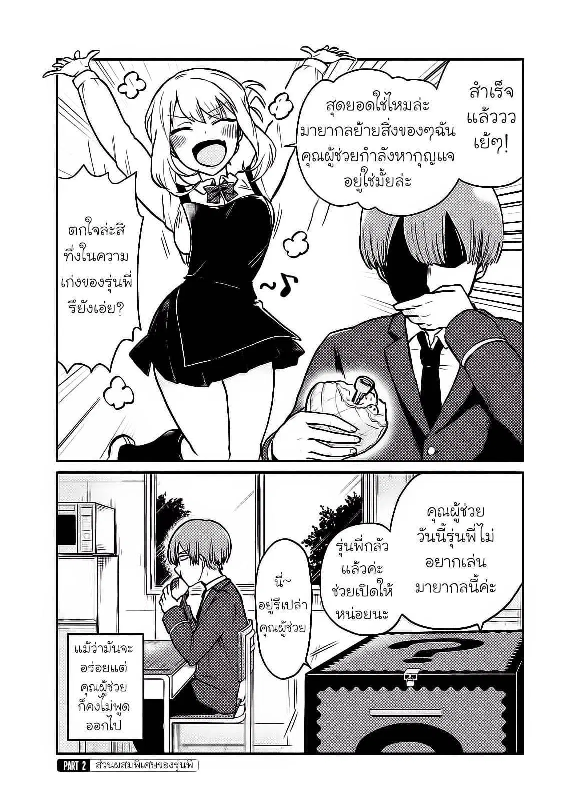 Tejina Senpai ตอนที่ 3 หน้า 3