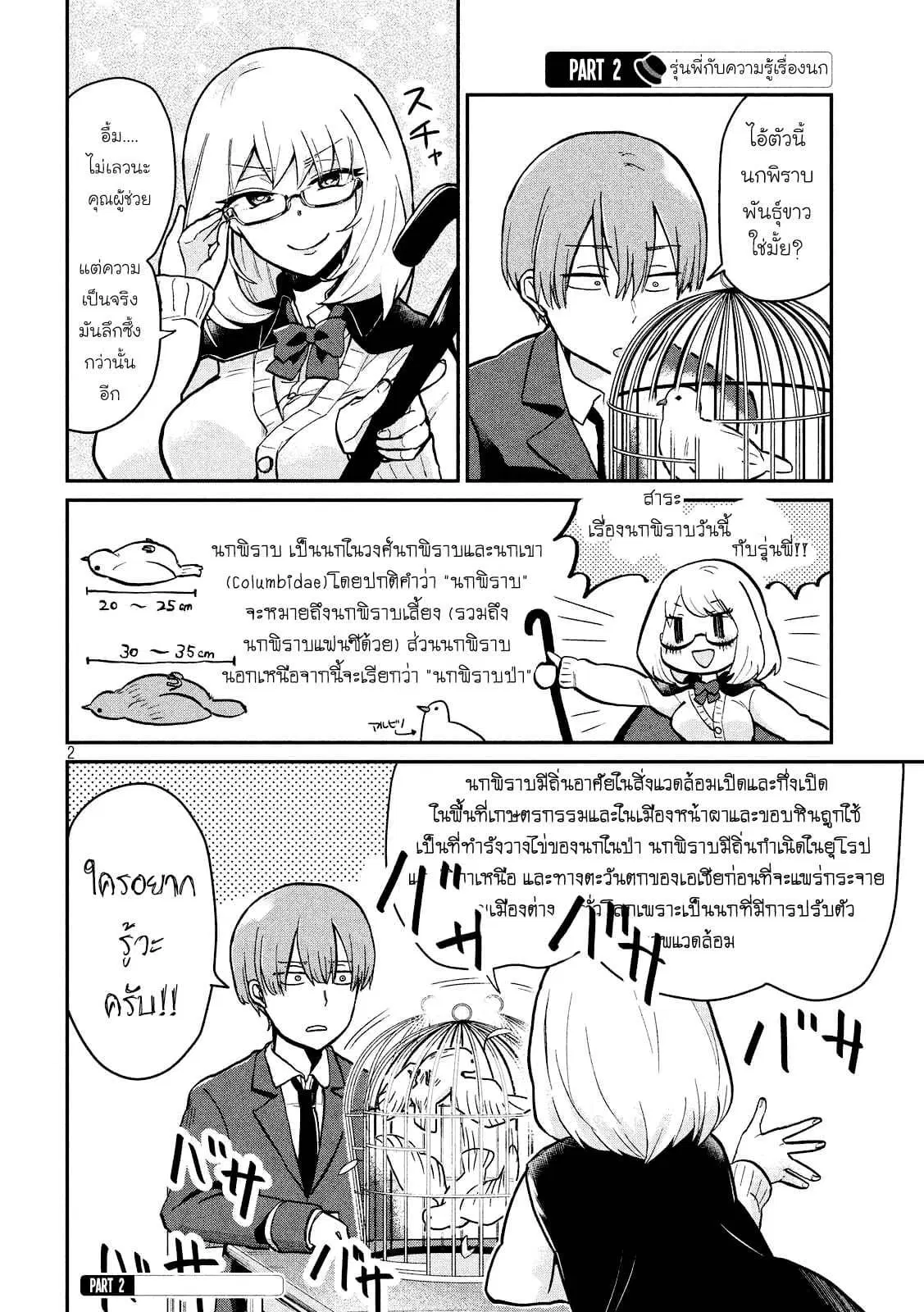 Tejina Senpai ตอนที่ 4 หน้า 2