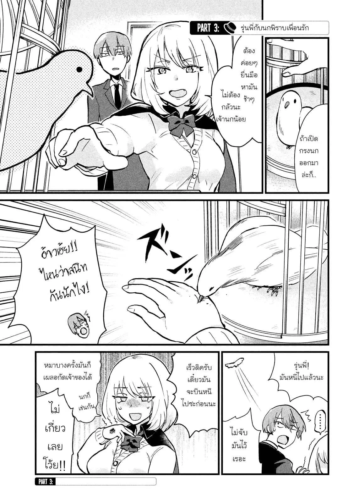 Tejina Senpai ตอนที่ 4 หน้า 3