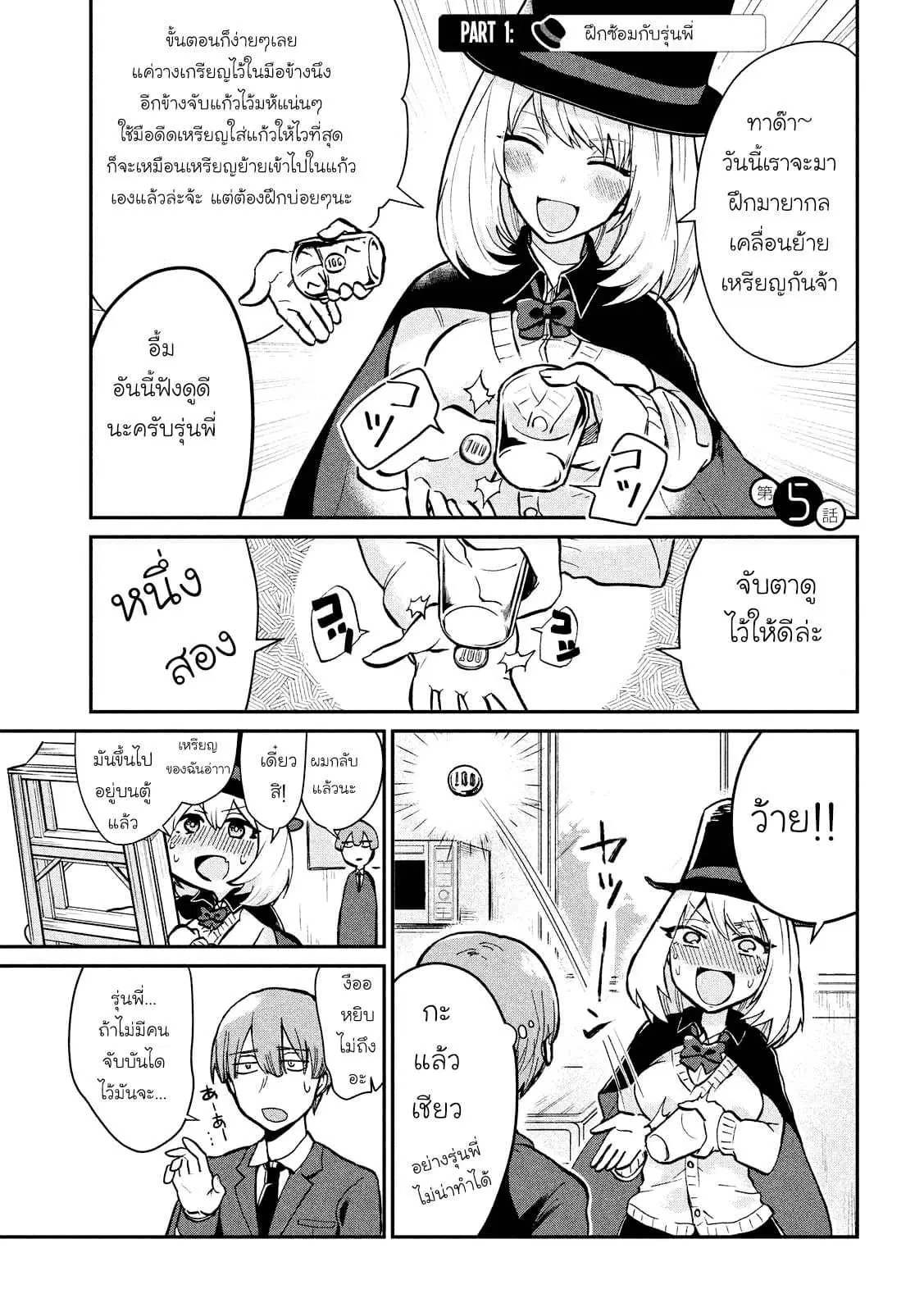 Tejina Senpai ตอนที่ 5 หน้า 1