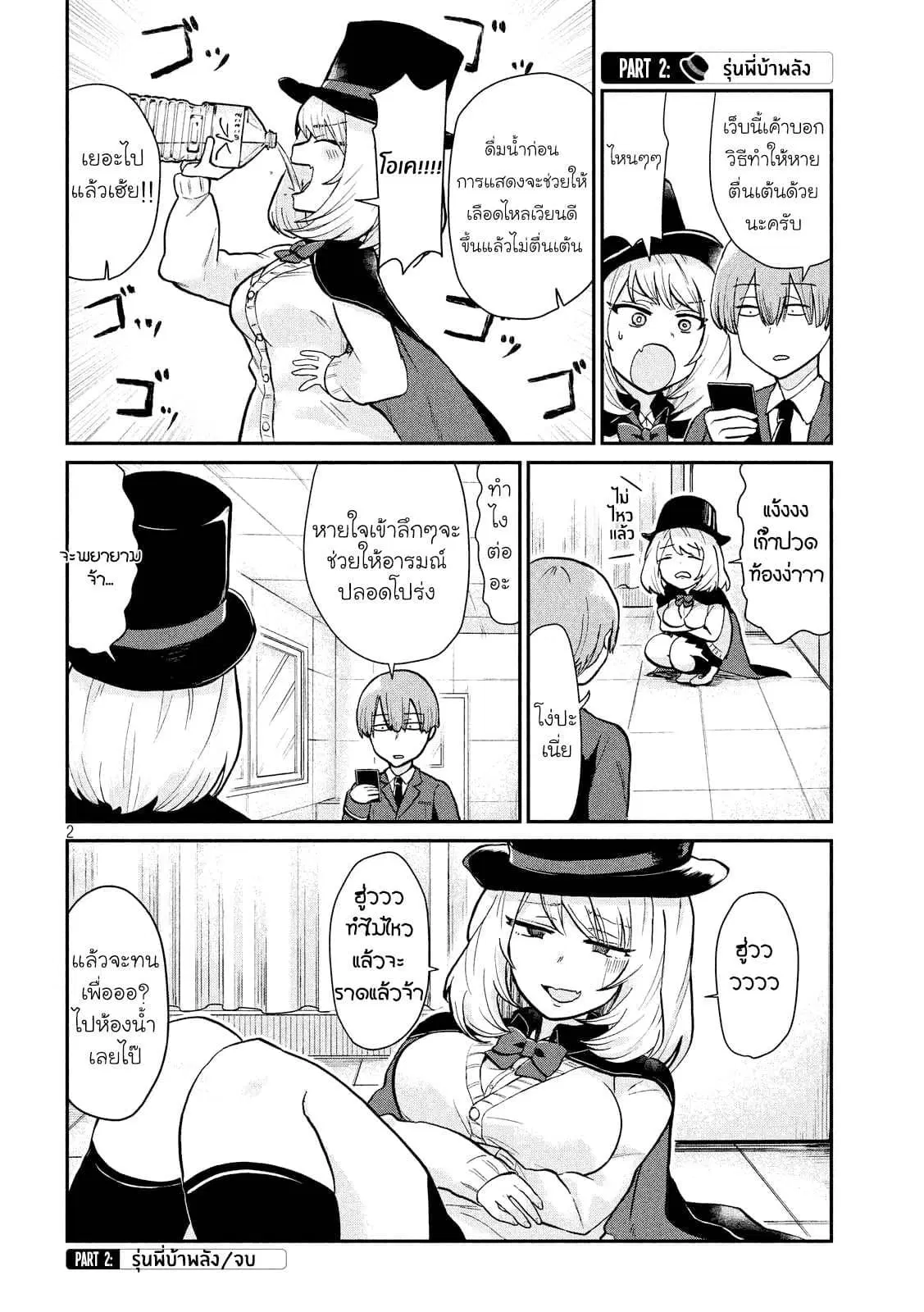 Tejina Senpai ตอนที่ 6 หน้า 2