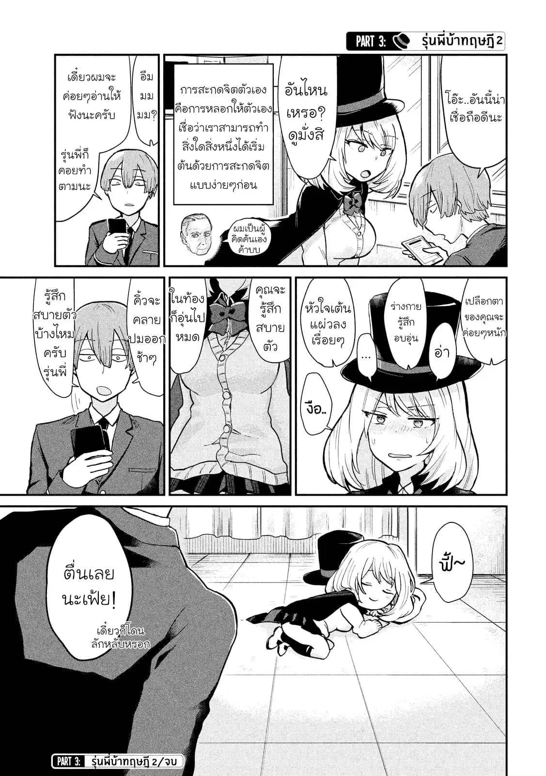 Tejina Senpai ตอนที่ 6 หน้า 3