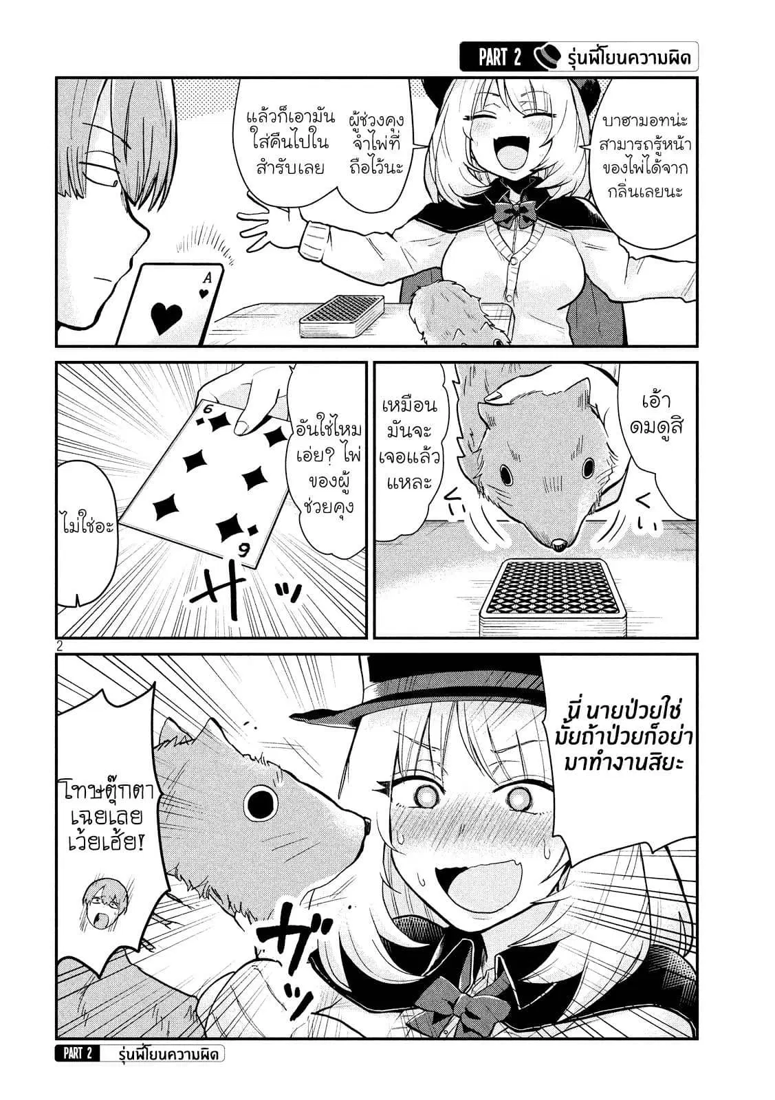 Tejina Senpai ตอนที่ 7 หน้า 2