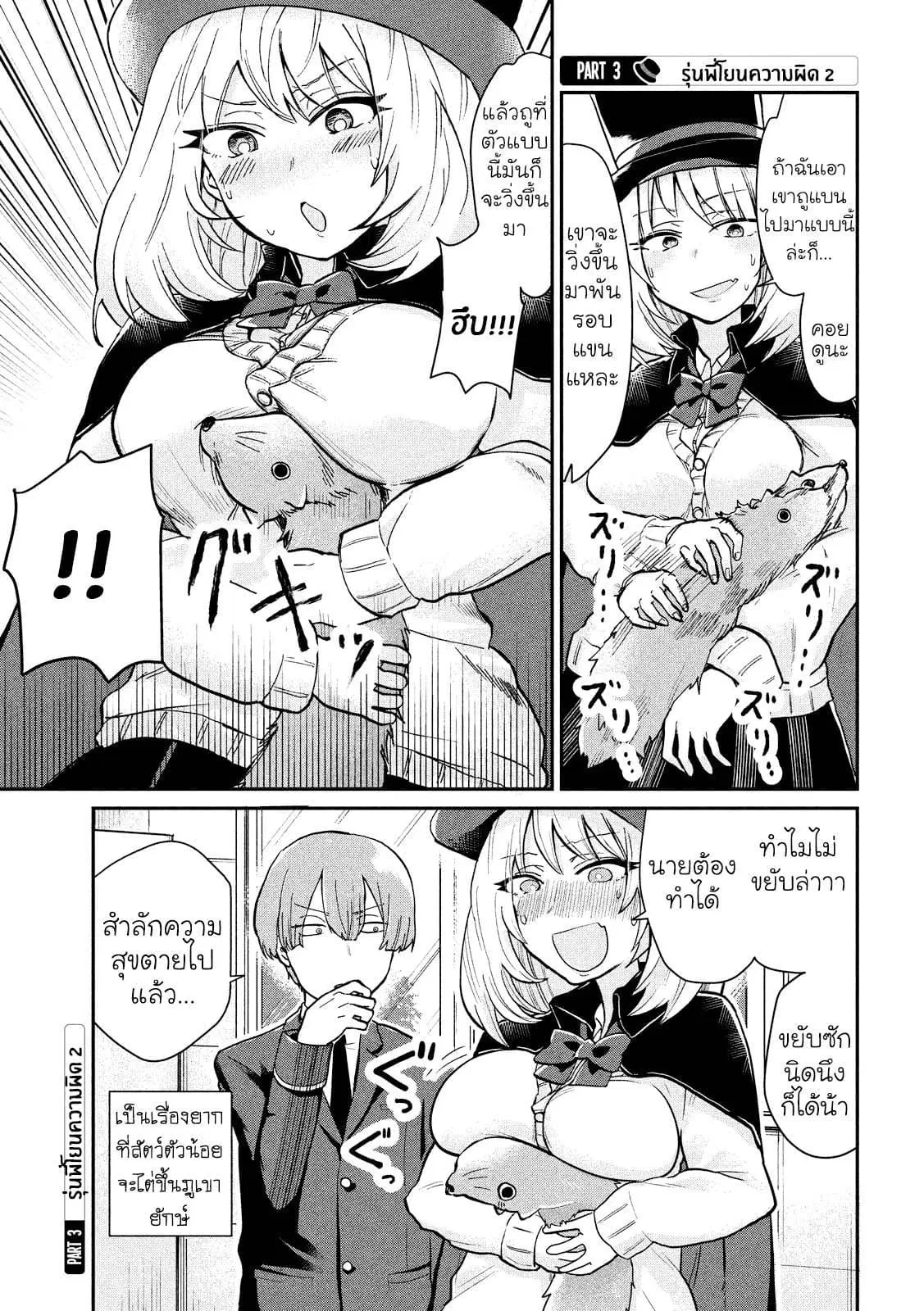 Tejina Senpai ตอนที่ 7 หน้า 3