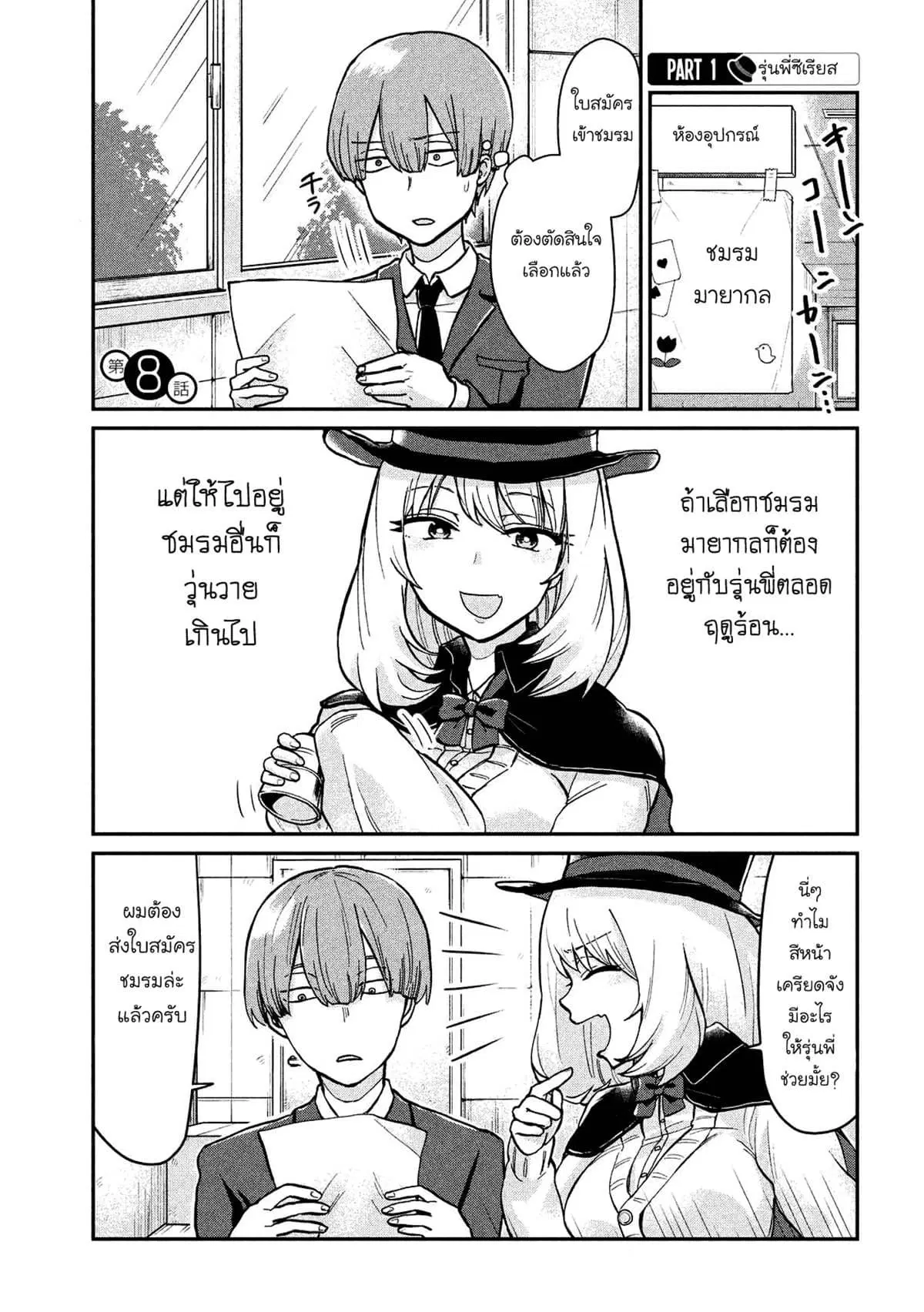 Tejina Senpai ตอนที่ 8 หน้า 1