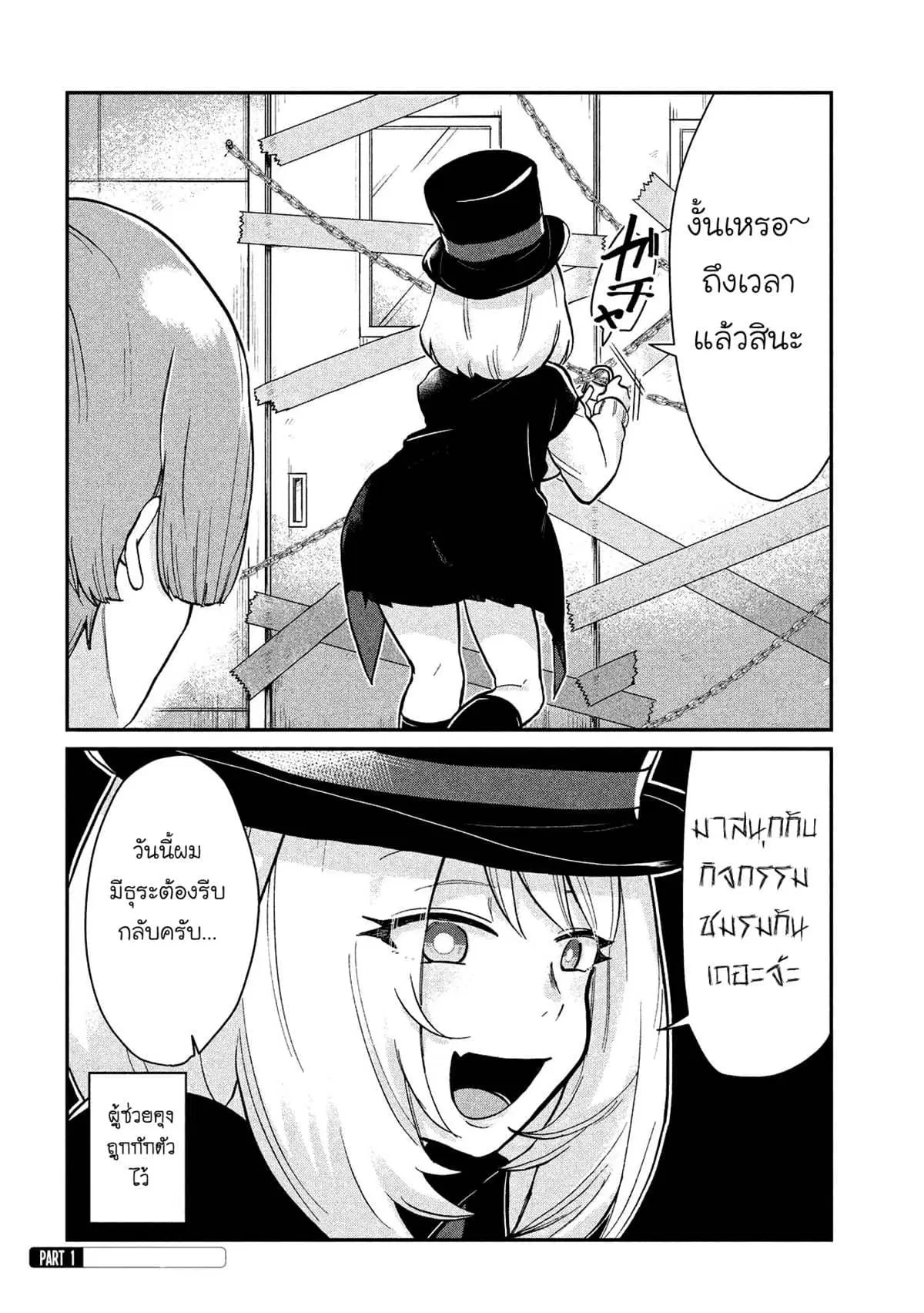 Tejina Senpai ตอนที่ 8 หน้า 2