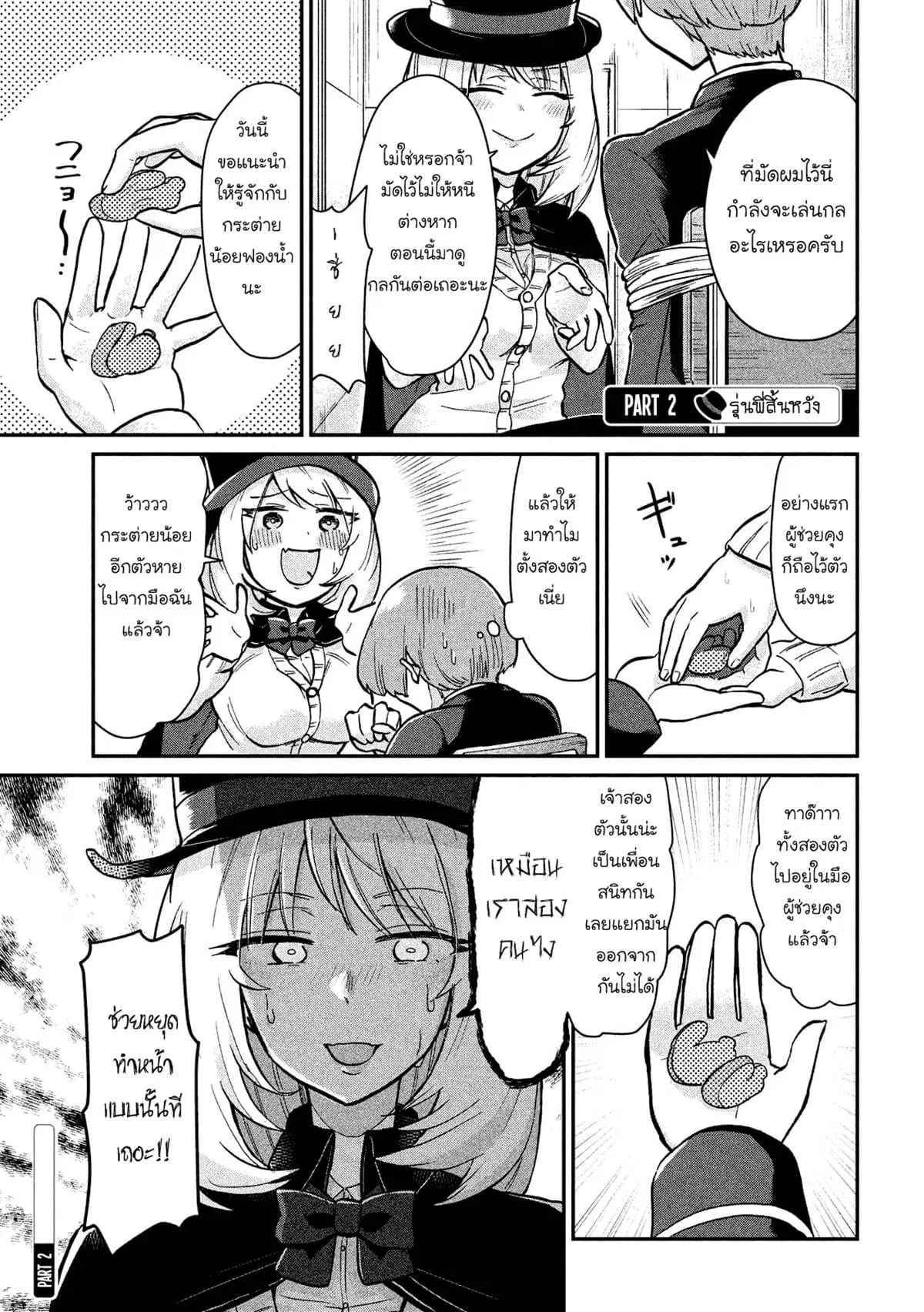 Tejina Senpai ตอนที่ 8 หน้า 3