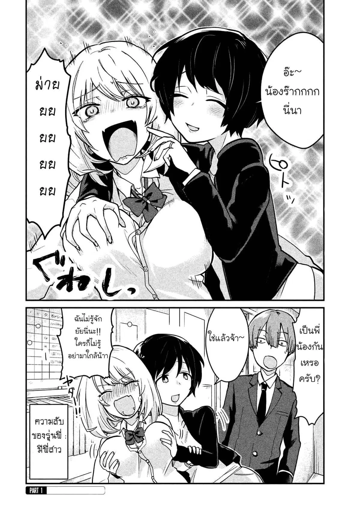 Tejina Senpai ตอนที่ 9 หน้า 2