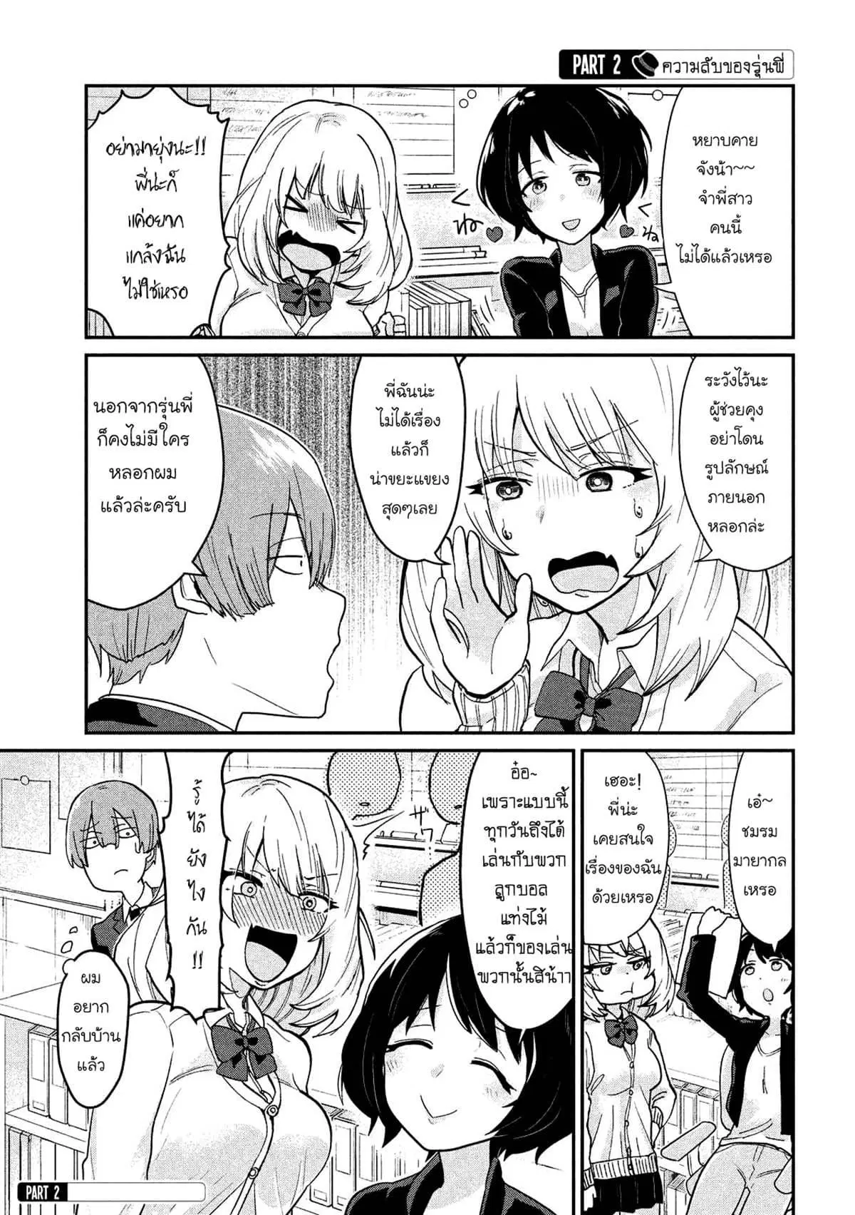 Tejina Senpai ตอนที่ 9 หน้า 3