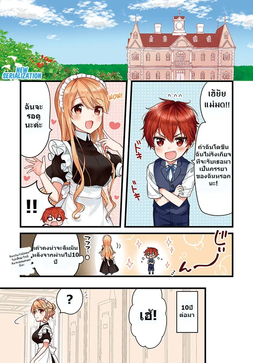 Tekito na Maid no Onee-san to Erasou de Ichizu na Botchan ตอนที่ 1 หน้า 1